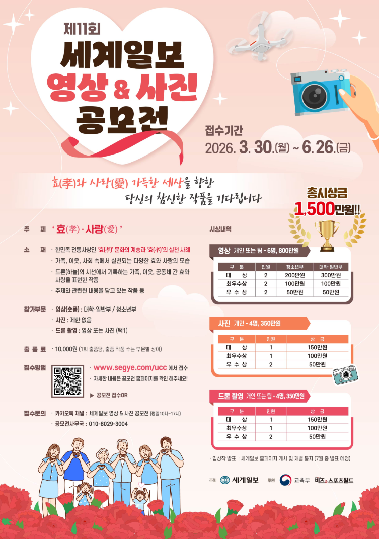 세계일보 공모.png