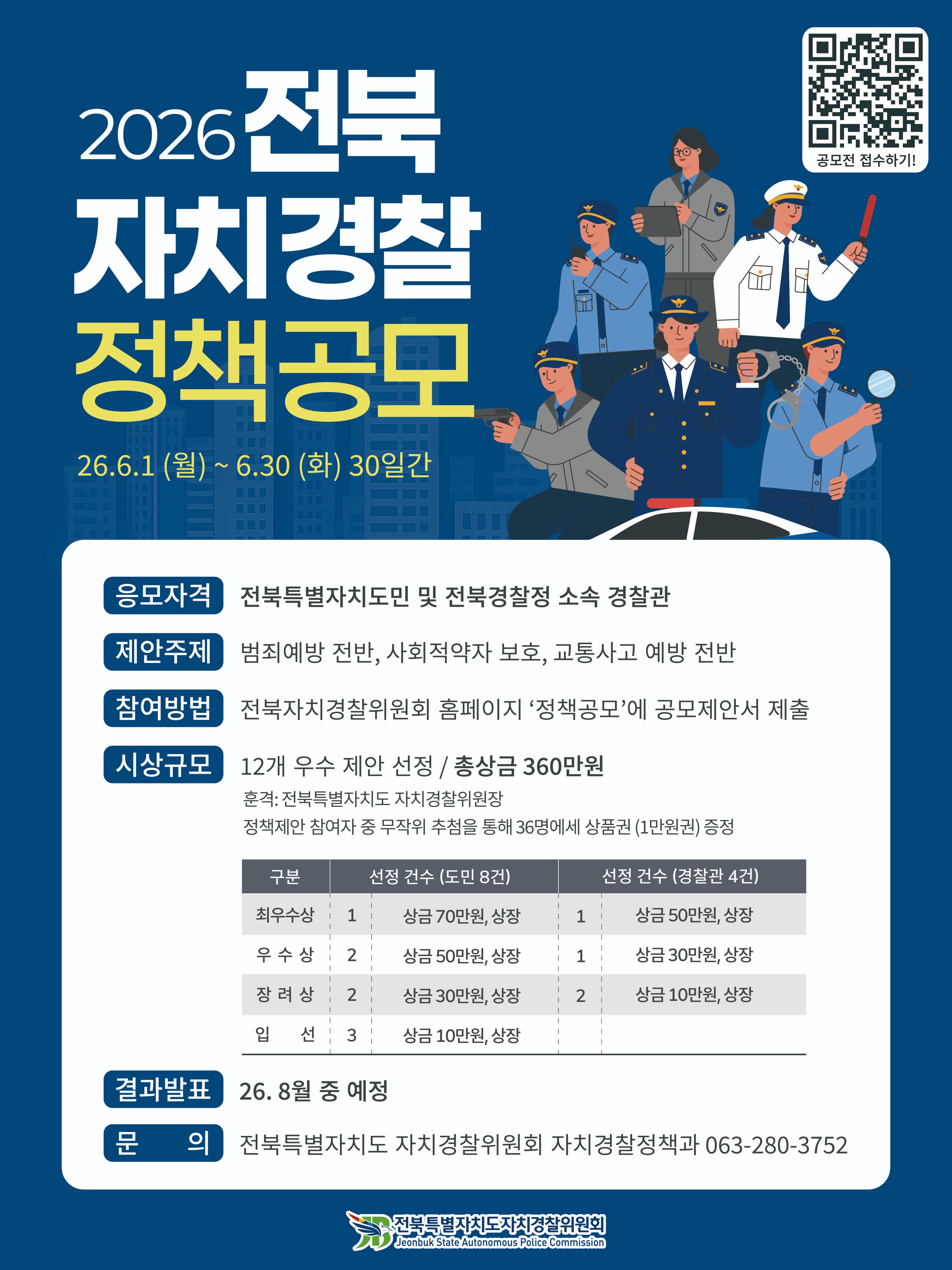 2026년+홍보+포스터(정책공모).jpg