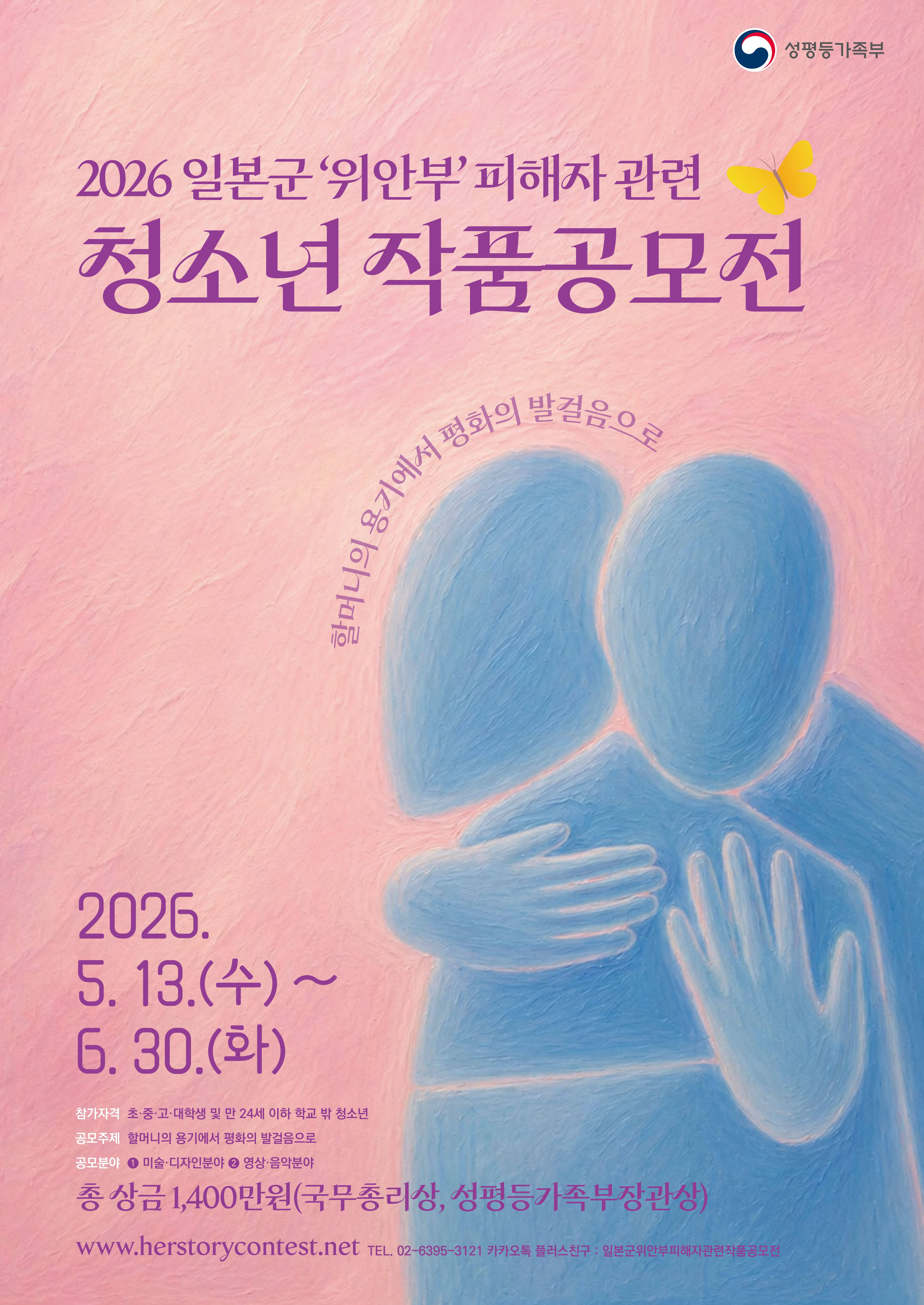 위안부청소년작품공모전(p)본작업_최종ok_outline (1) (1).jpg