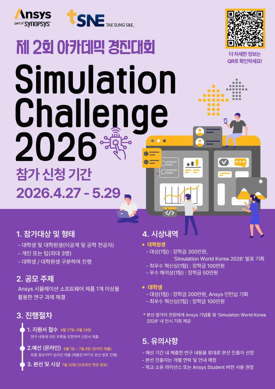 Simchall_Poster_fin.png