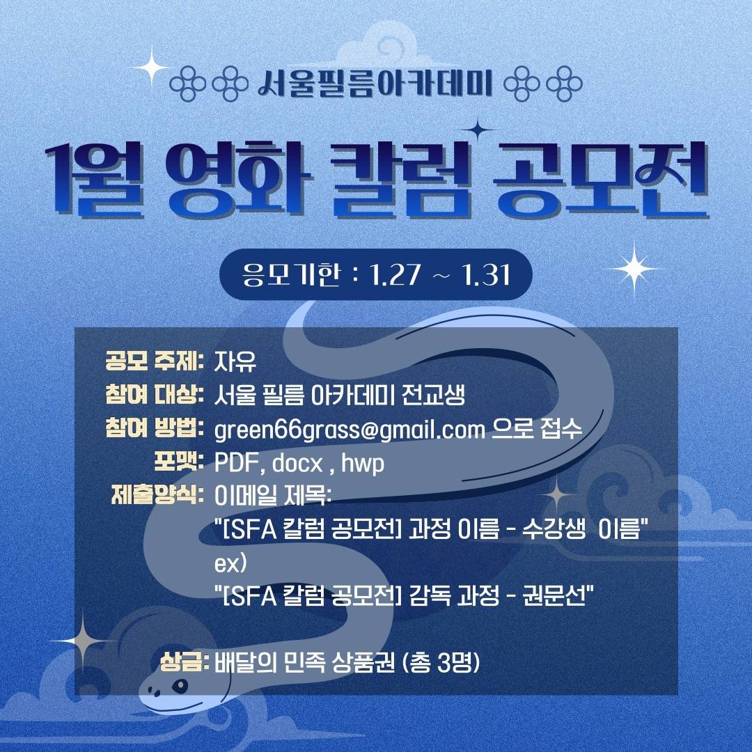 서울 필름 아카데미 월간 영화 칼럼 공모전 | 더팀스 서울 필름 아카데미 월간 영화 칼럼 공모전