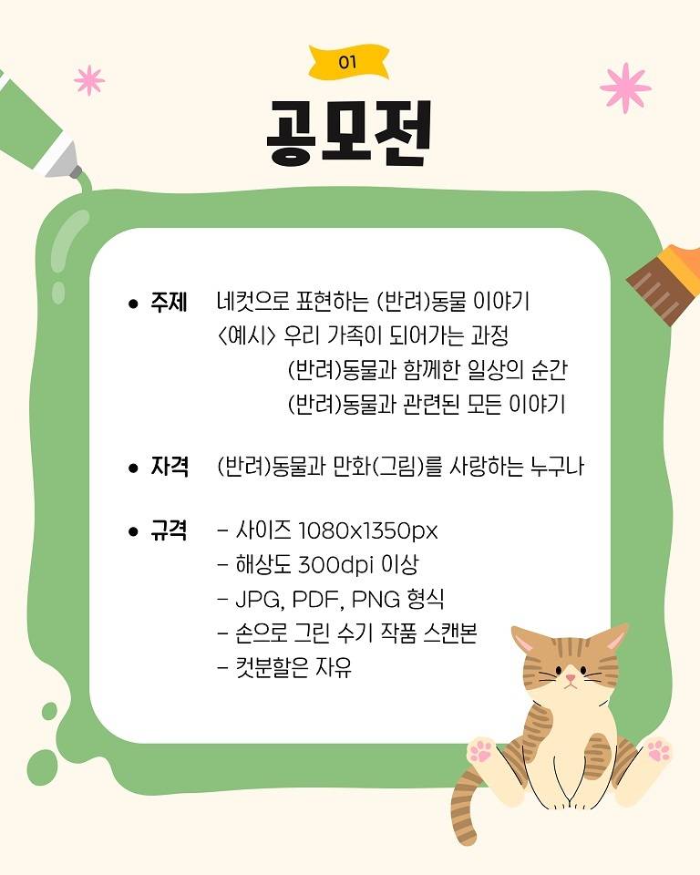 2 순천시 슬기로운 반려생활 네컷만화 공모전 개최 (2).jpg