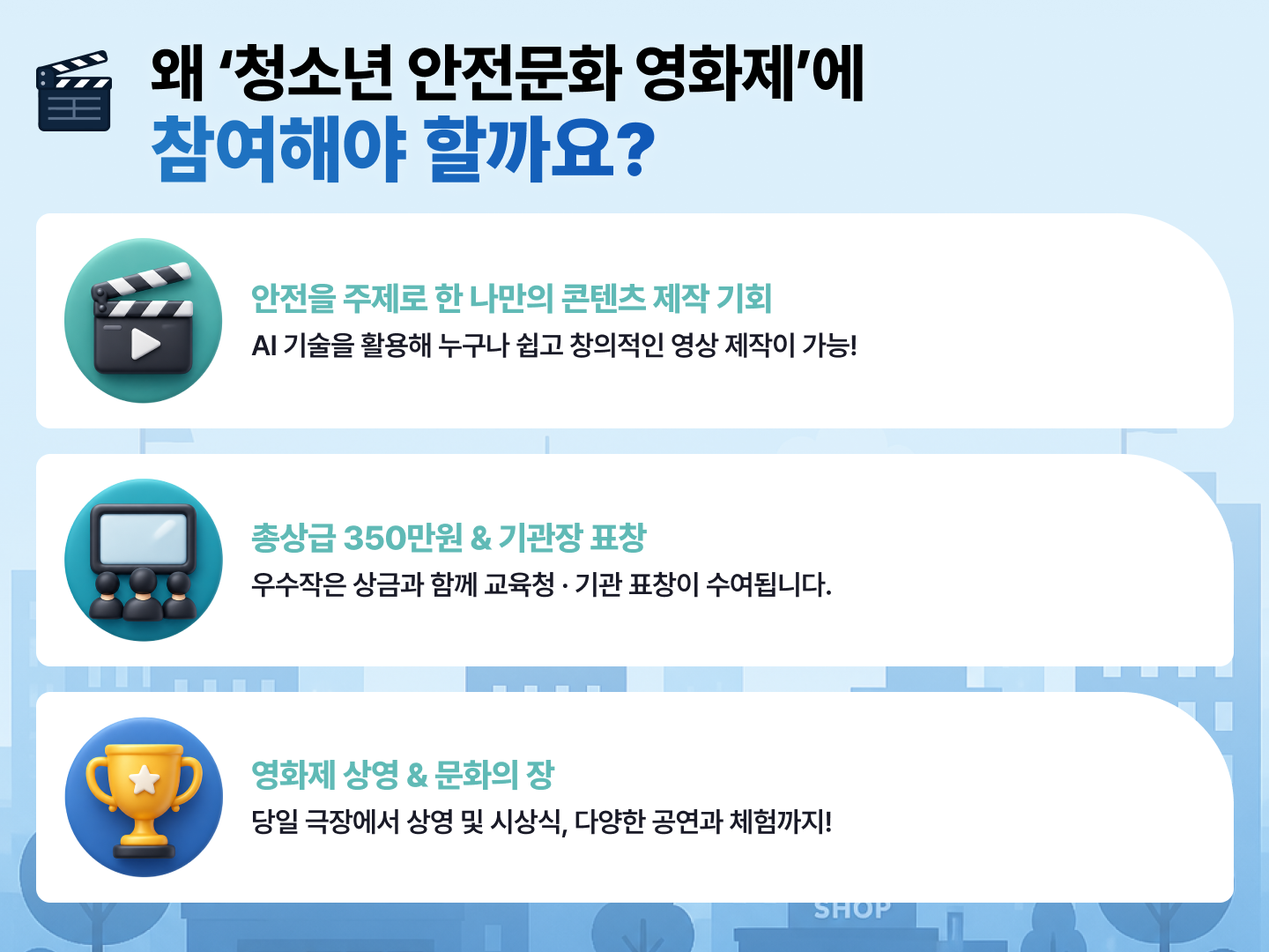 안전문화 영화제 1-5_가로.png