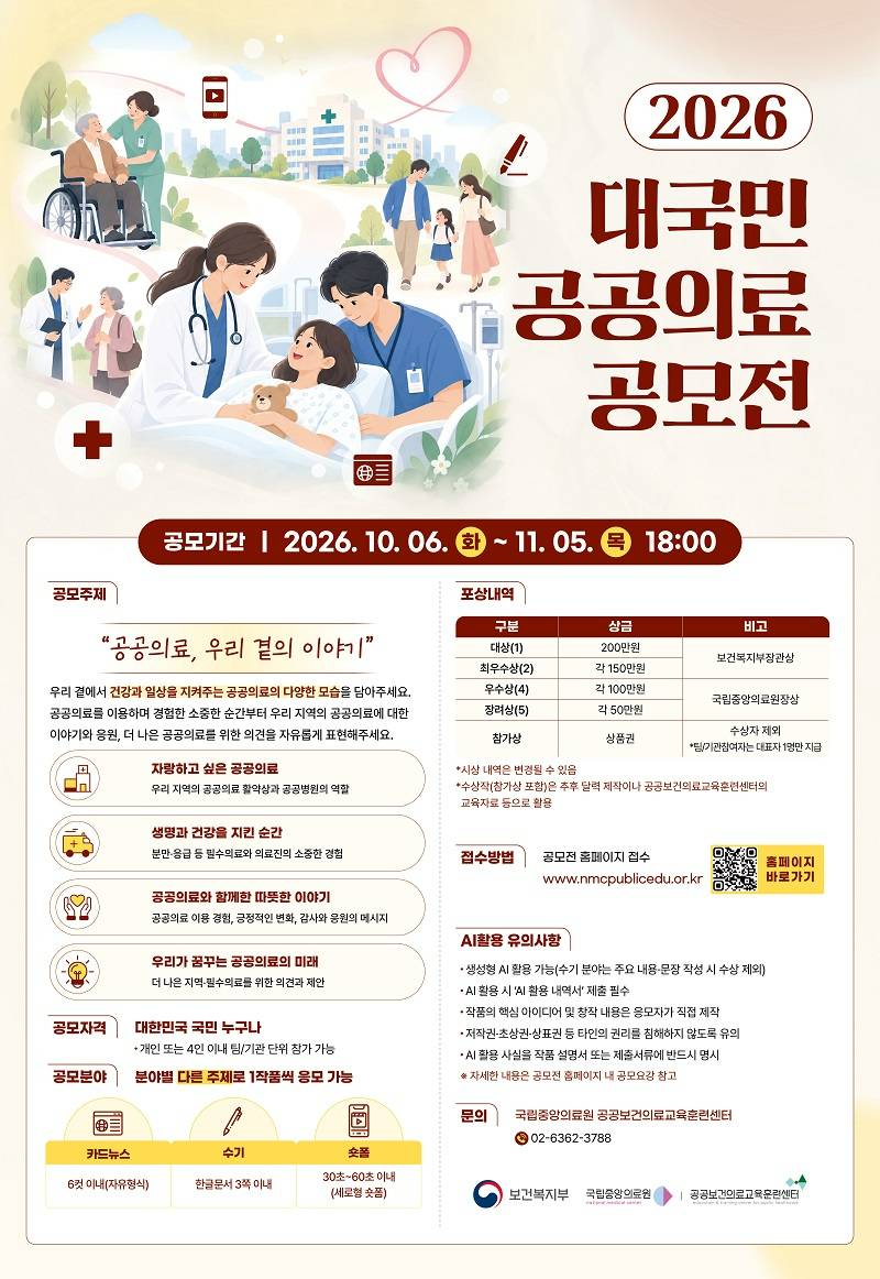 포스터_2026_대국민_공공의료_공모전.jpg