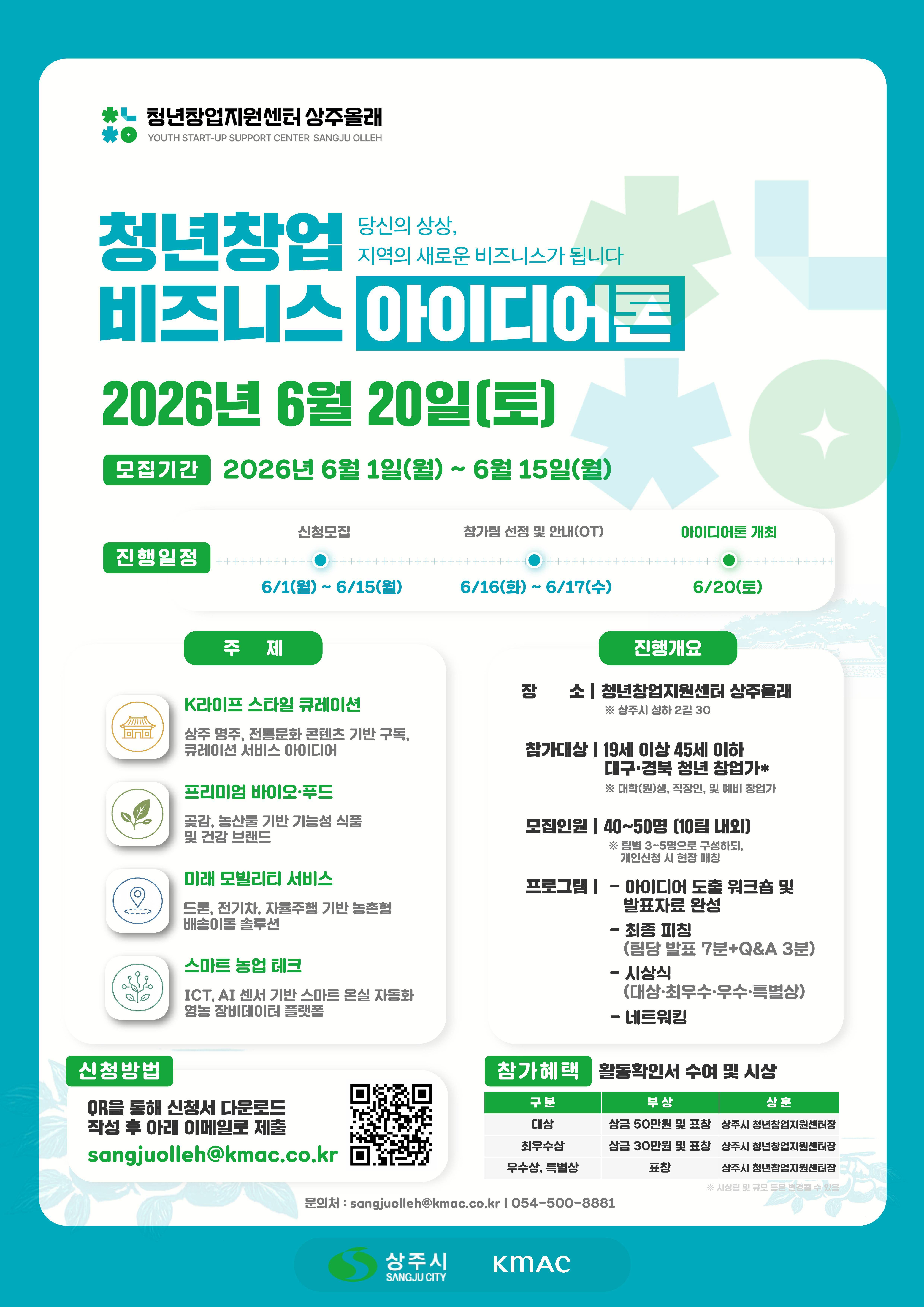 청년창업지원센터 상주올래_비즈니스 아이디어톤_포스터_최종본.jpg