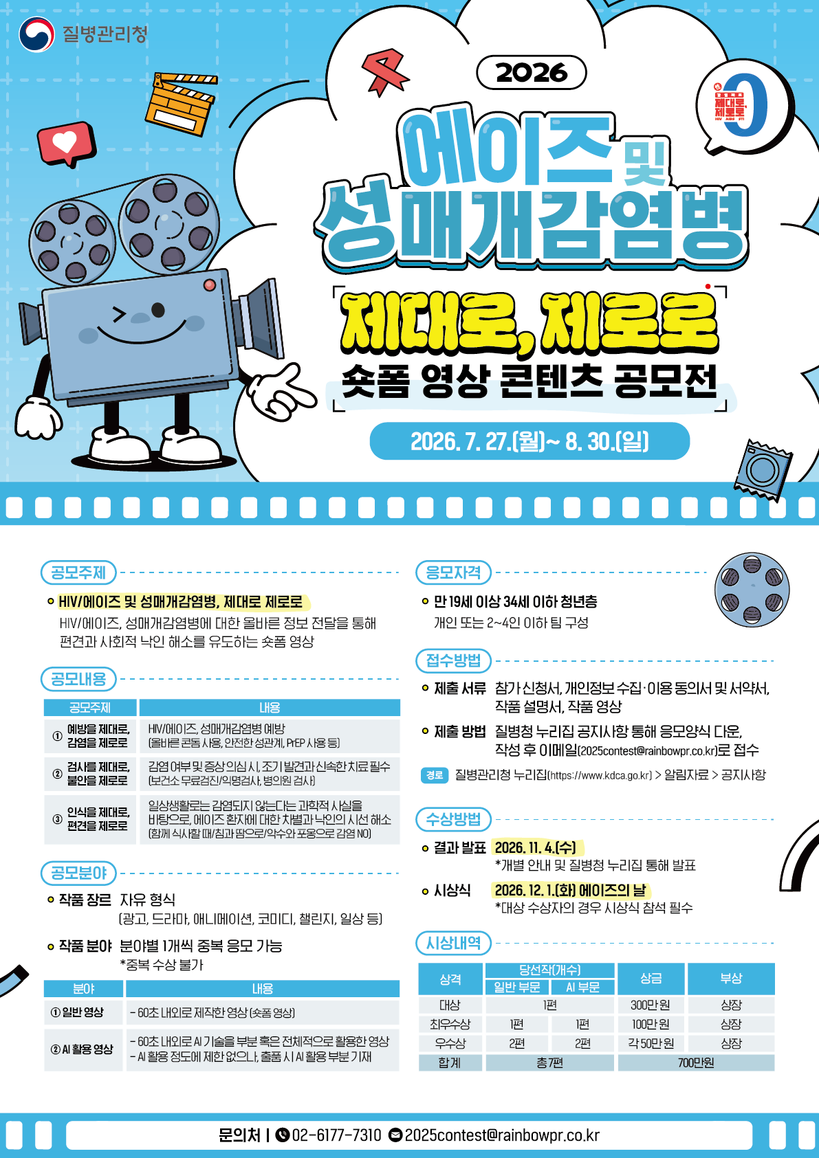 ★2026년_에이즈_및_성매개감염병_예방_공모전_포스터_최종.png