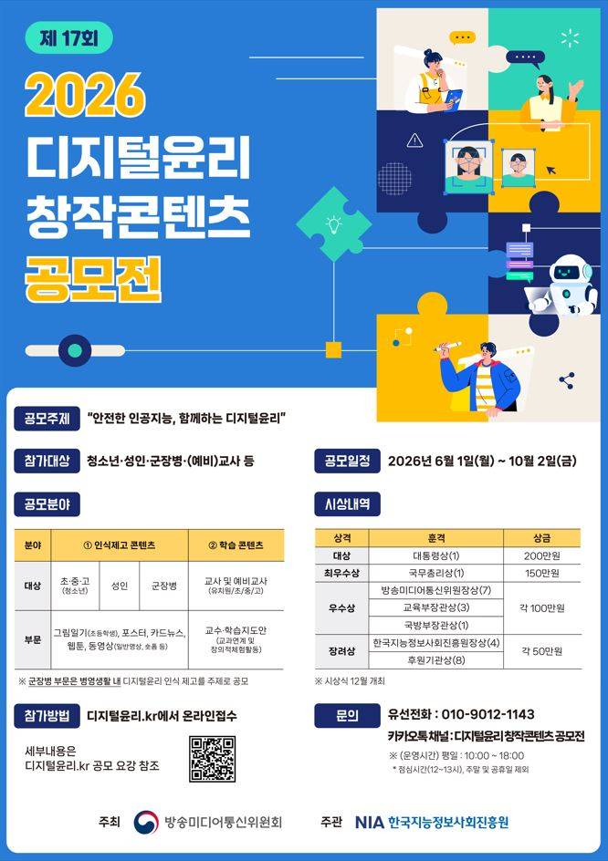 2026 디지털윤리 창작콘텐츠 공모전 포스터.JPG