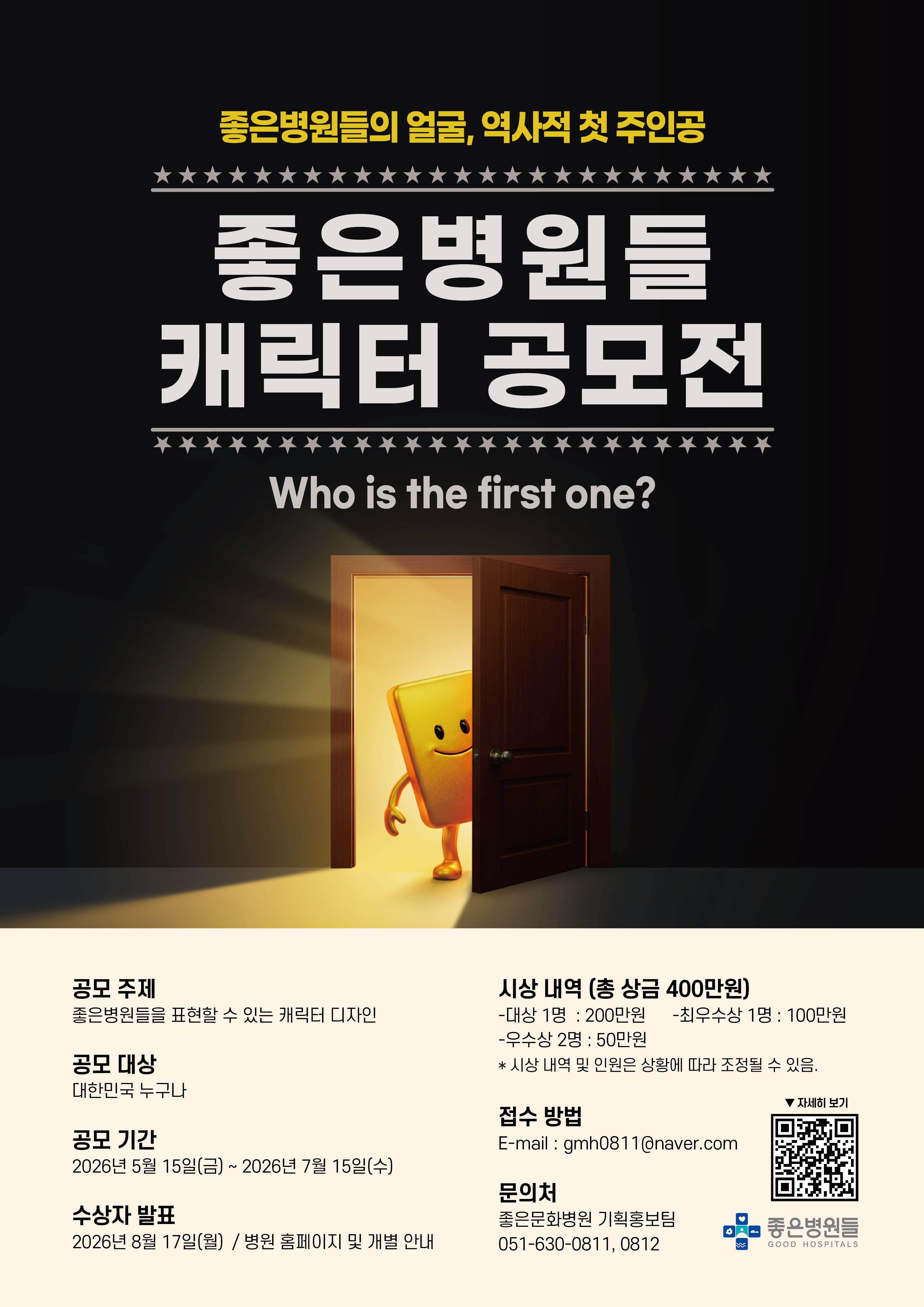 캐릭터 공모전_포스터_사각이미지-최종 20260513.jpg