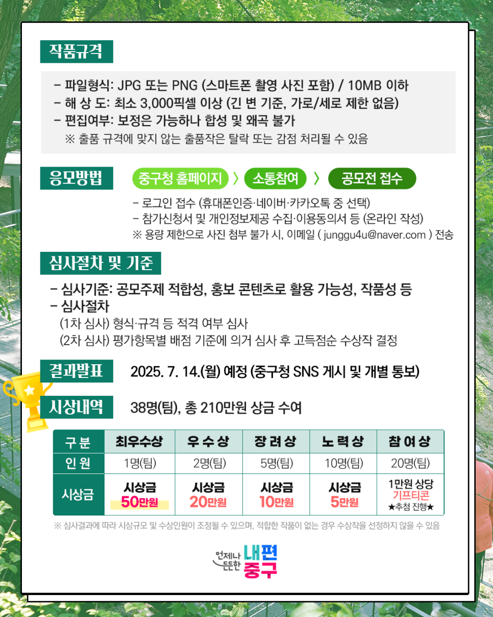 250507_남산자락숲길공모전내용4.png