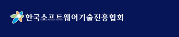 한국소프트웨어기술진흥협회 홈페이지