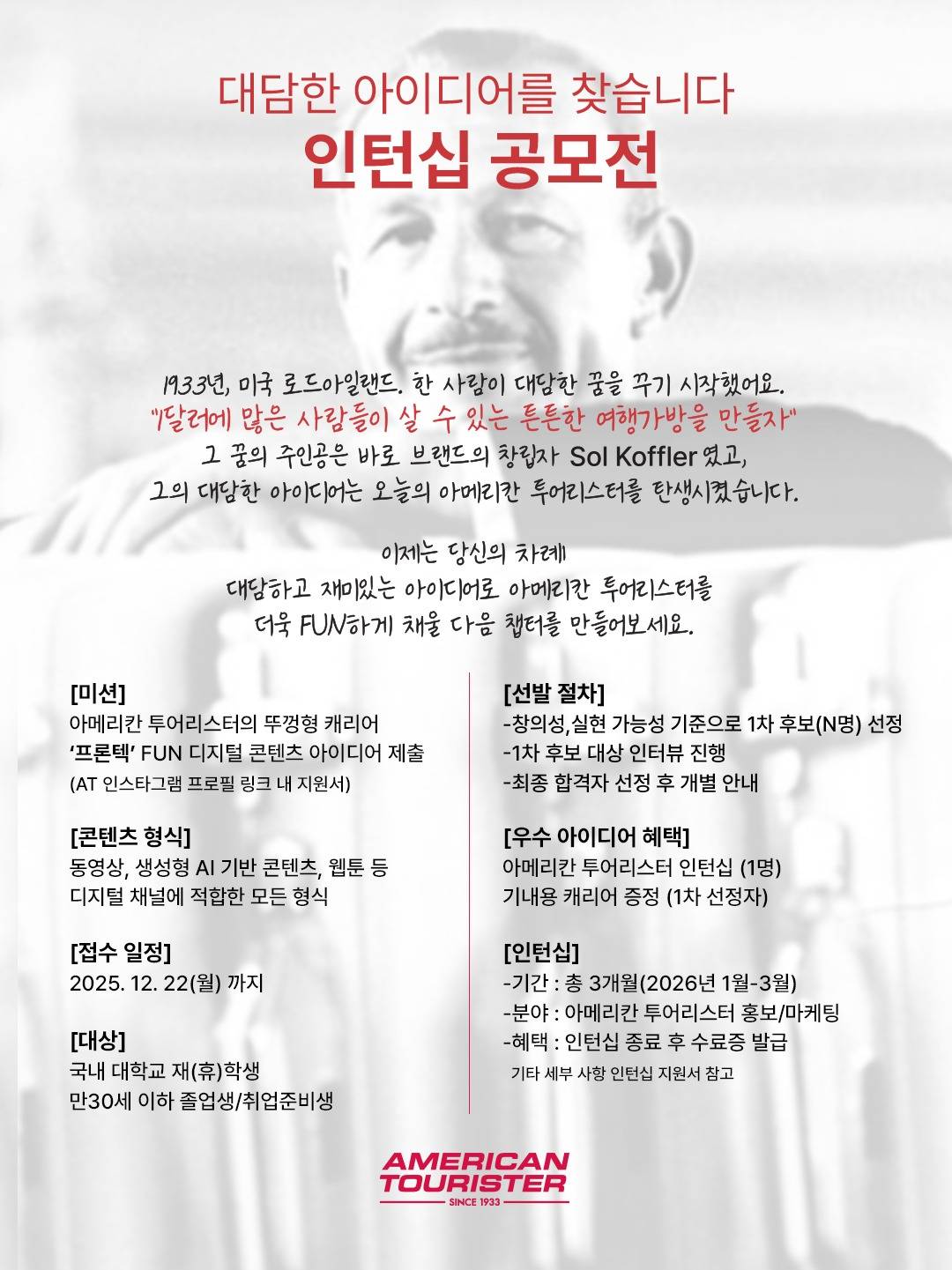 아메리칸 투어리스터 인턴십.jpg