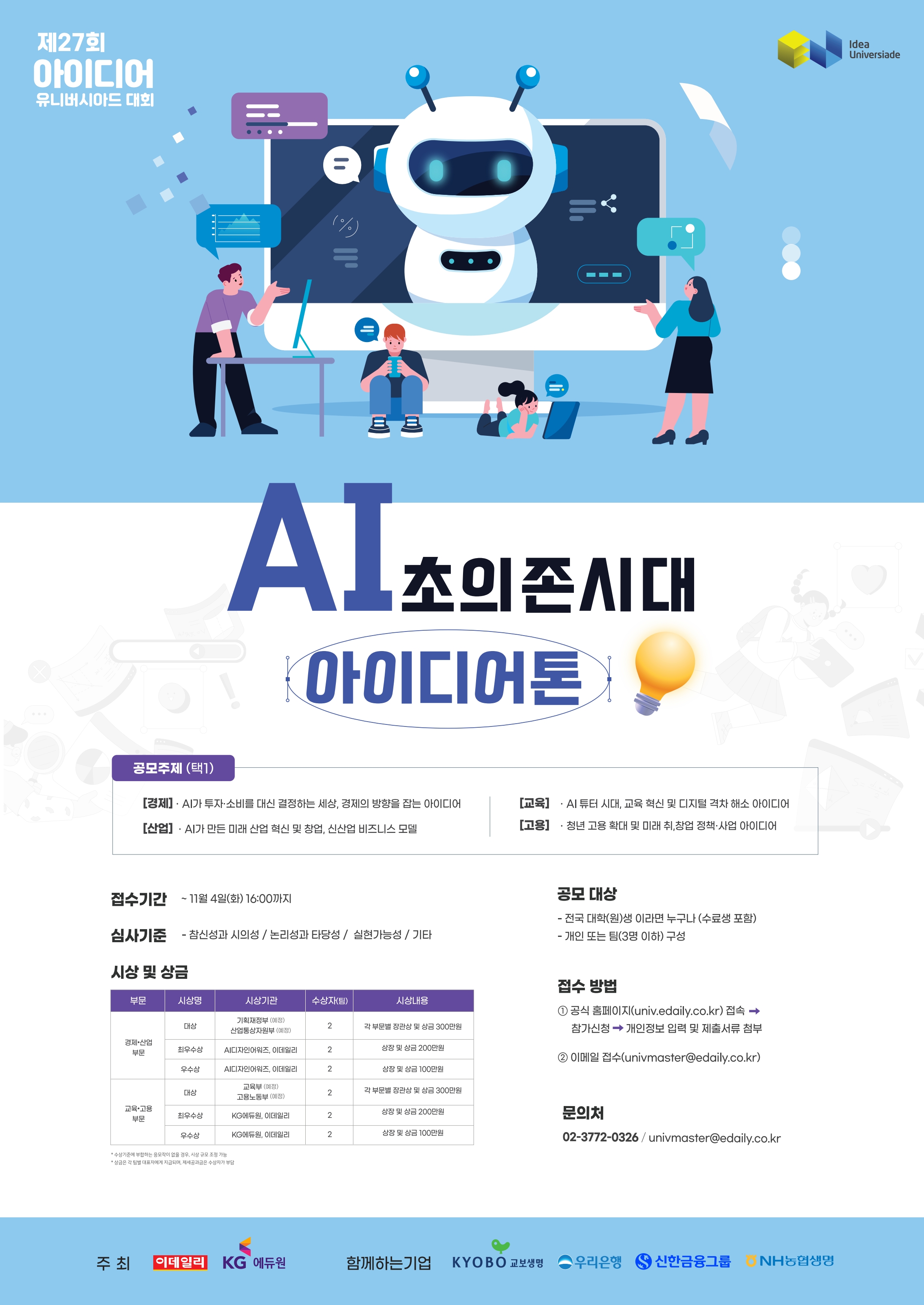 Ci6ayuzQoR7HneqX.유니브_포스터_A1_outline