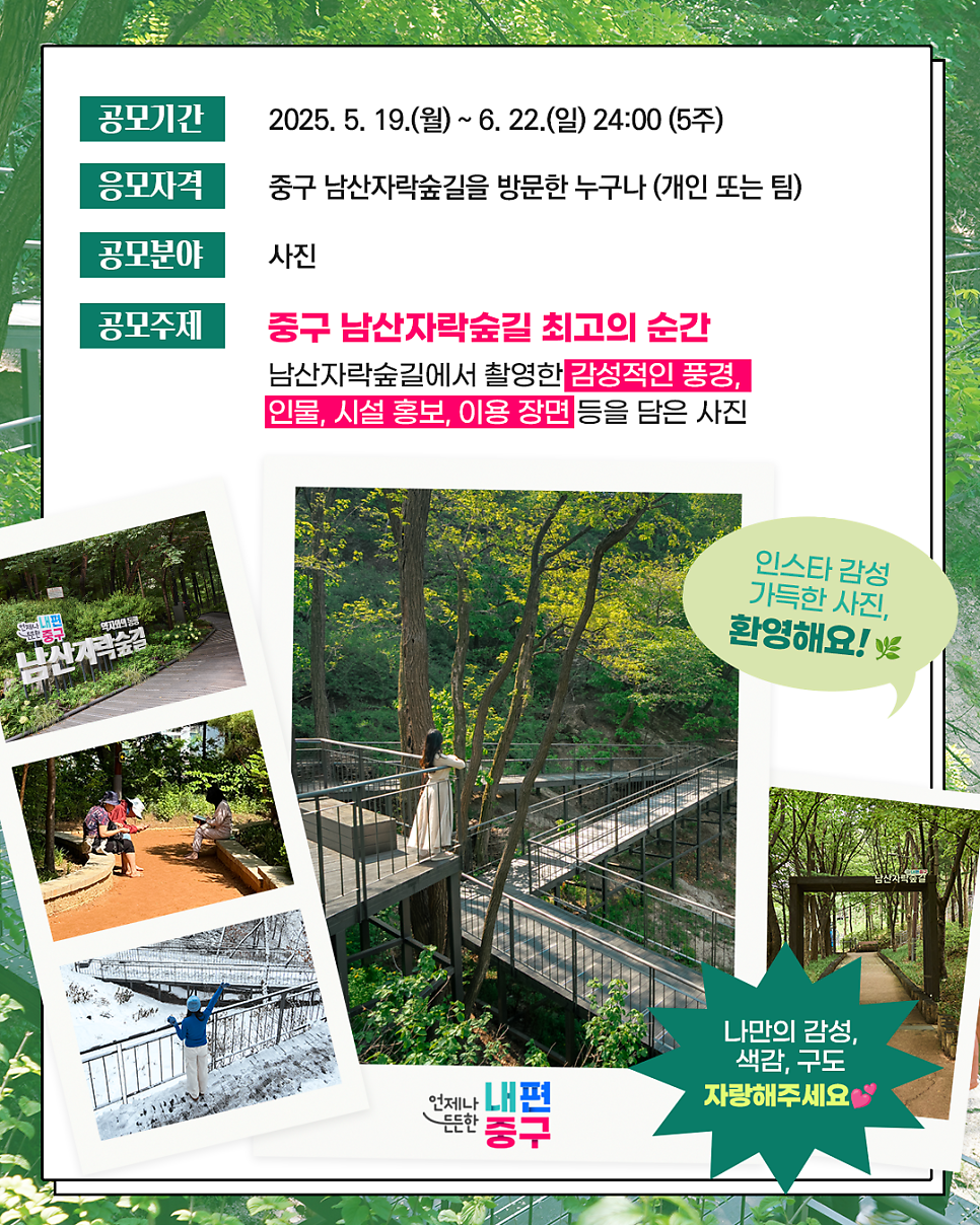250507_남산자락숲길공모전내용3.png