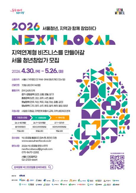 size_넥스트로컬 8기_포스터(웹).jpg