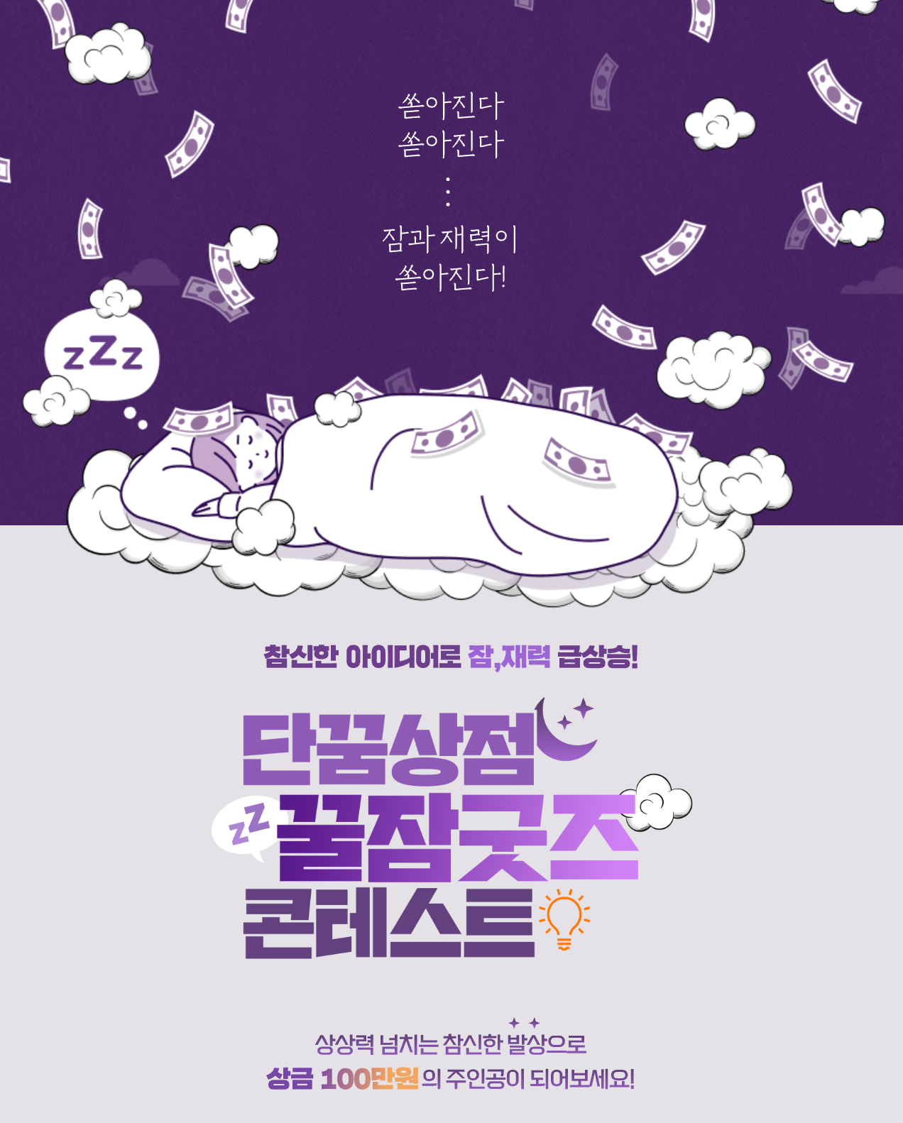단꿈상점 꿀잠굿즈 콘테스트 | 더팀스 단꿈상점 꿀잠굿즈 콘테스트