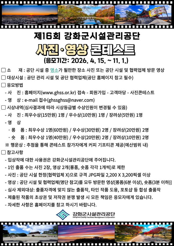 강화군시설관리공단 사진 영상 콘테스트.png