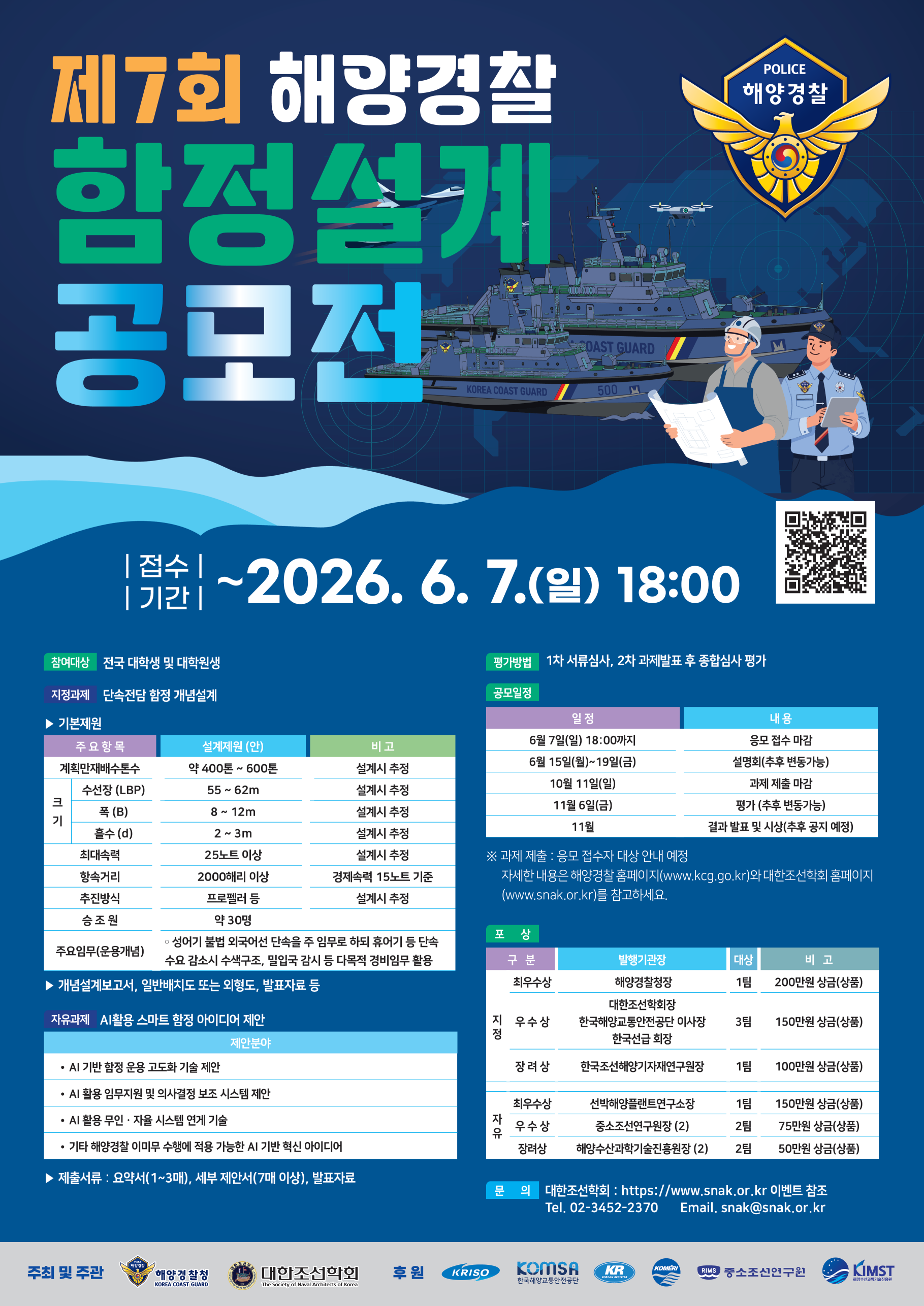함정설계 공모전.png