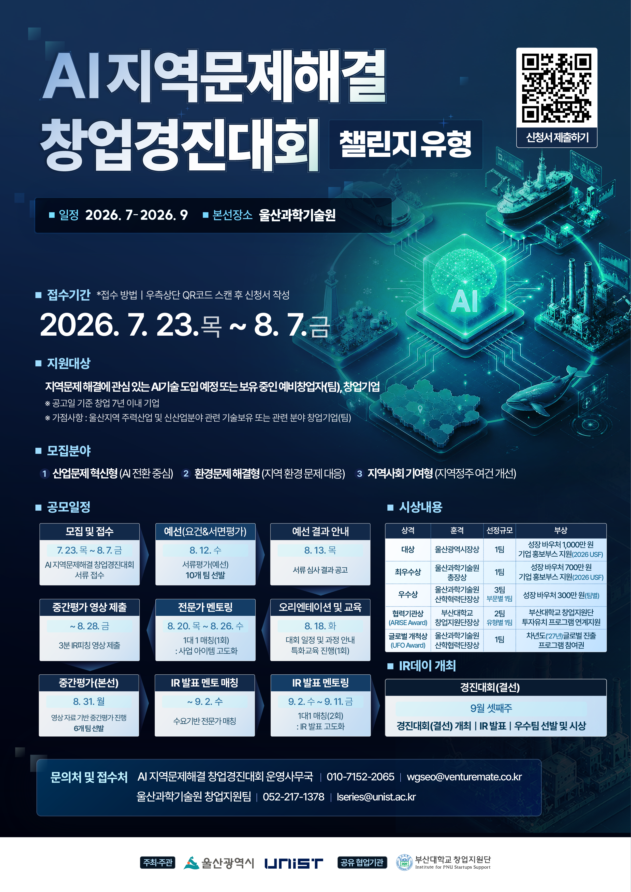 20260723_AI지역문제해결창업경진대회_rv06-01.png
