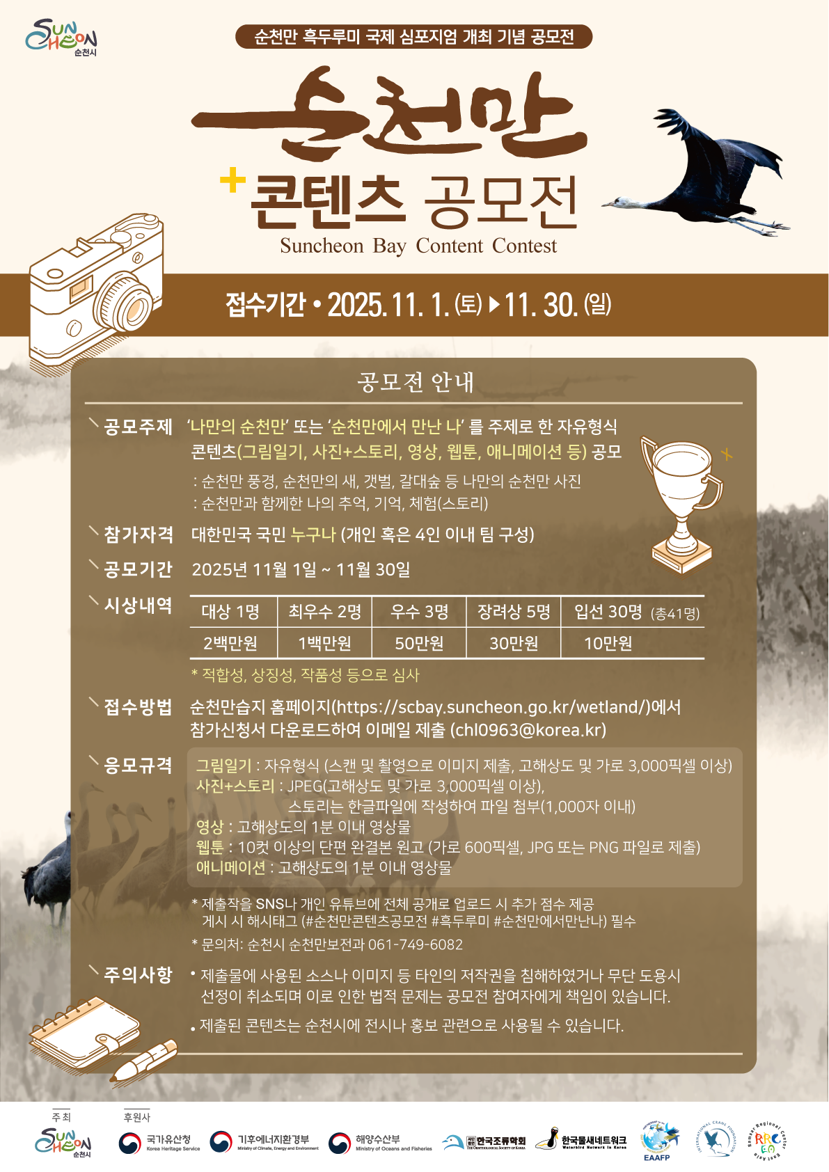 순천만 공모전.png