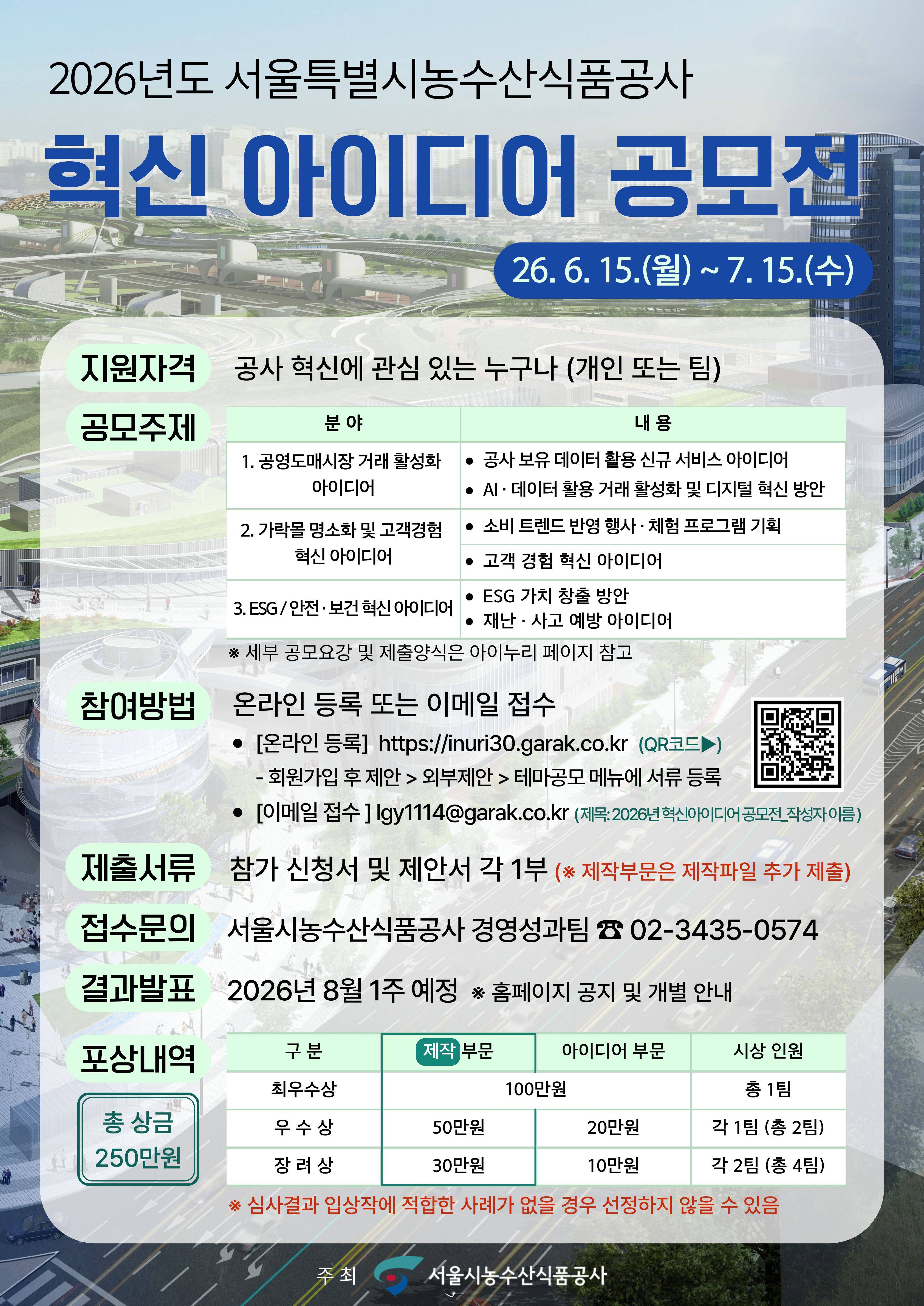 4. 2026년 혁신 아이디어 공모전 포스터.jpg