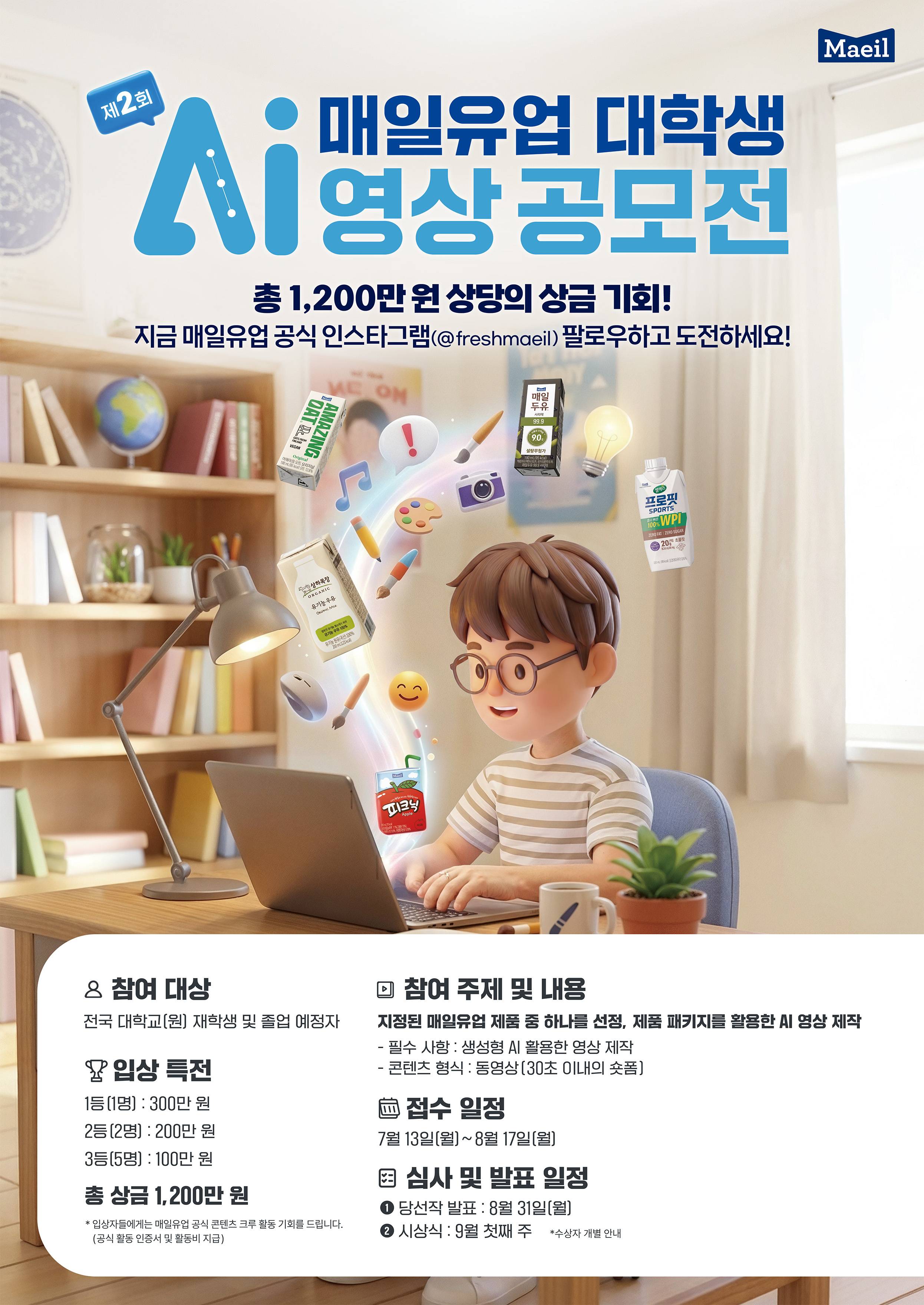 매일유업_AI공모전포스터(A2)(420x594mm).jpg