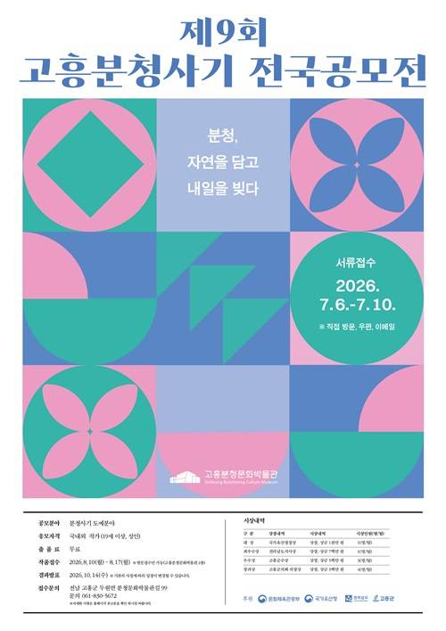 고흥분청.jpg