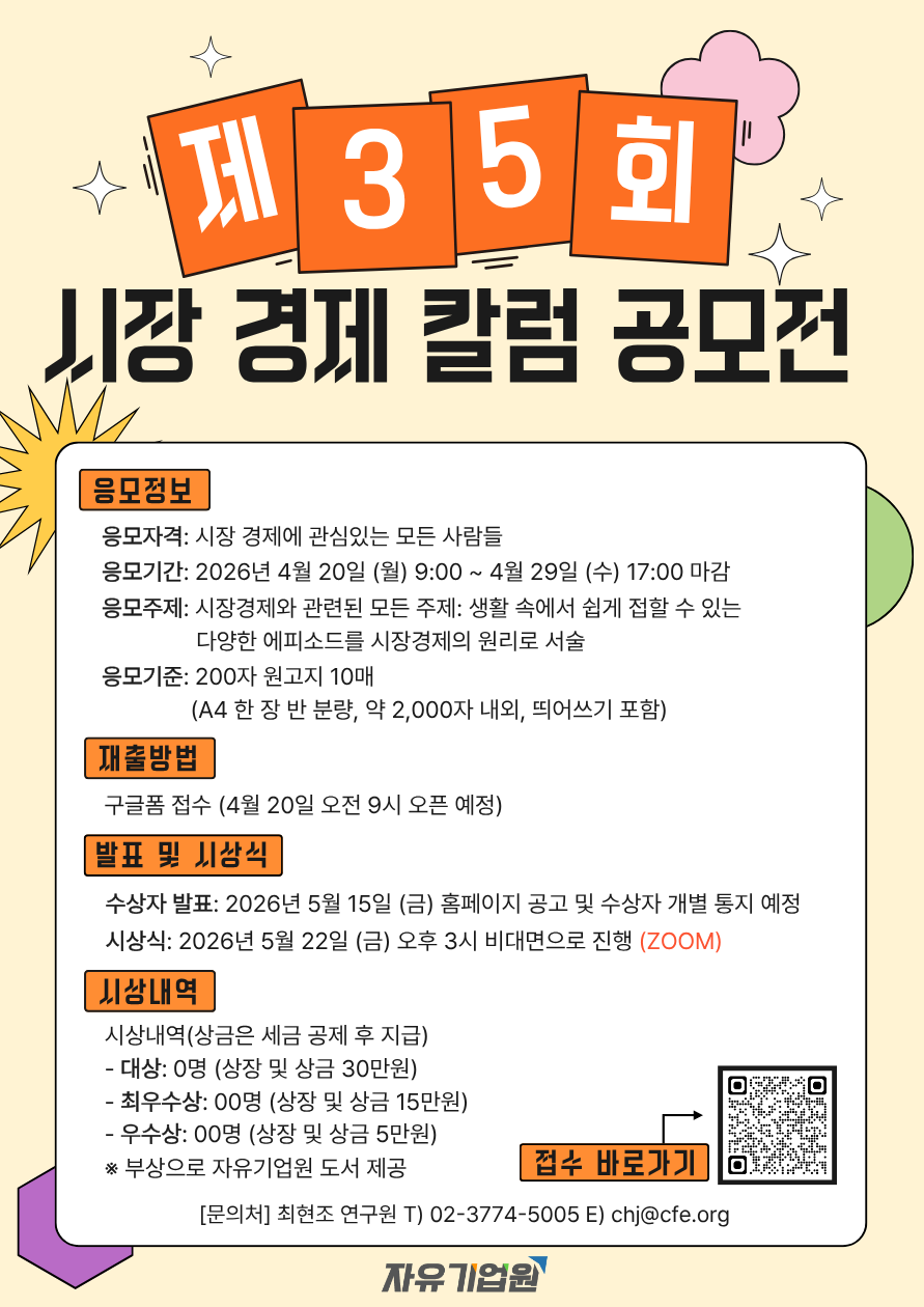 제35회 시장경제칼럼공모전.png