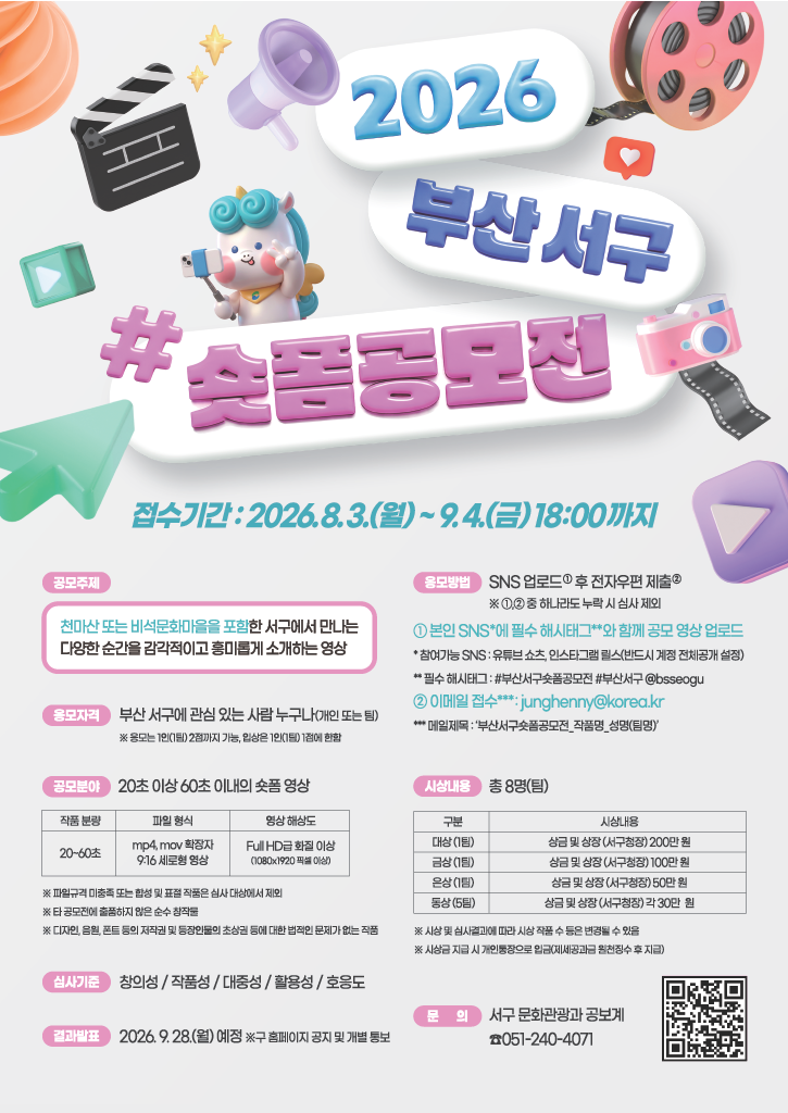 부산서구 숏폼.png