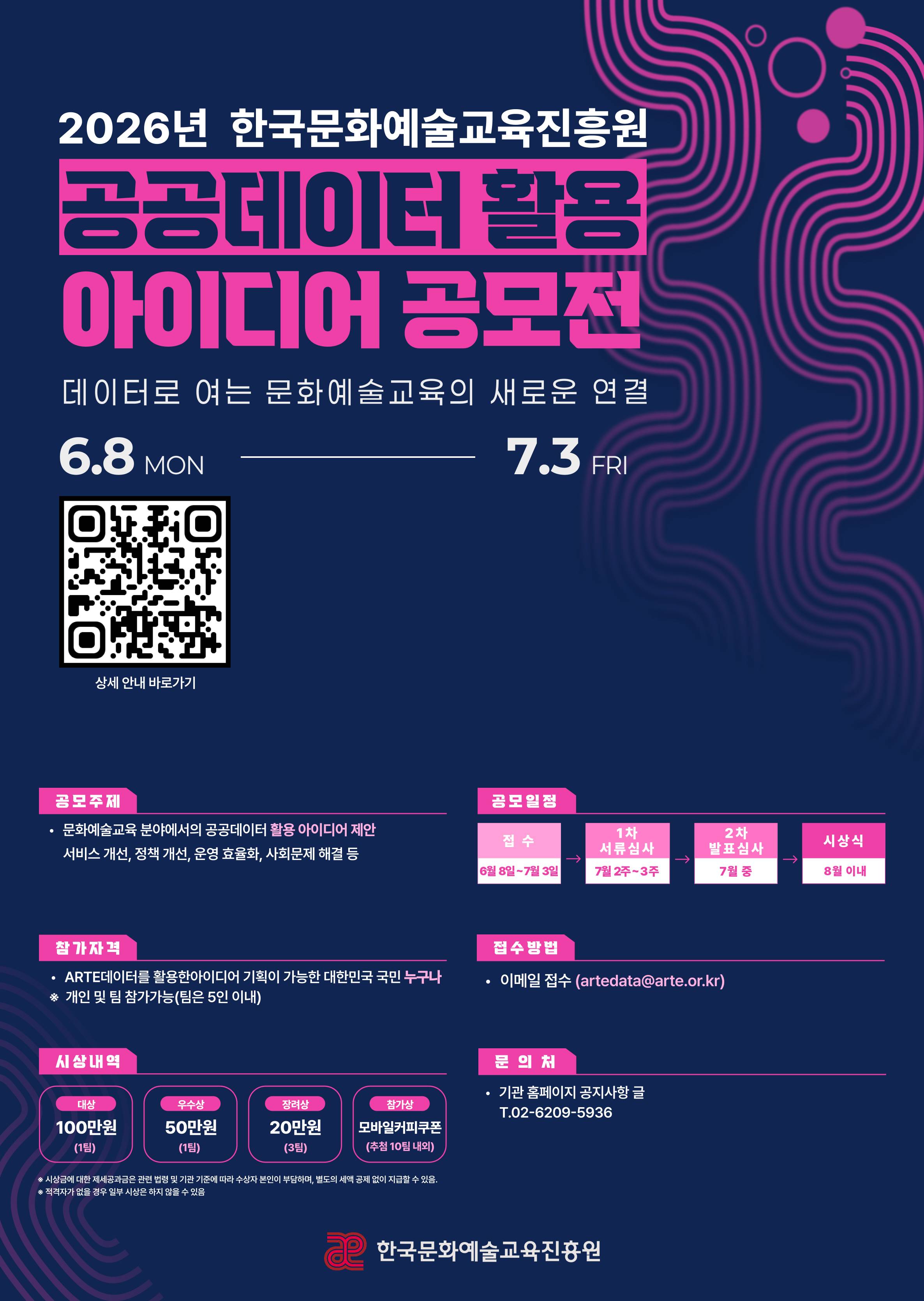 2026공공데이터 활용 아이디어 공모전_포스터A3.jpg