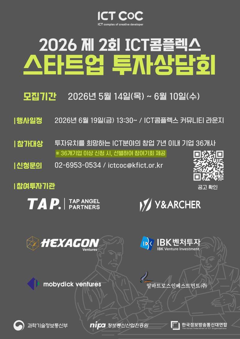 2026-투자상담회-001(축소).jpg