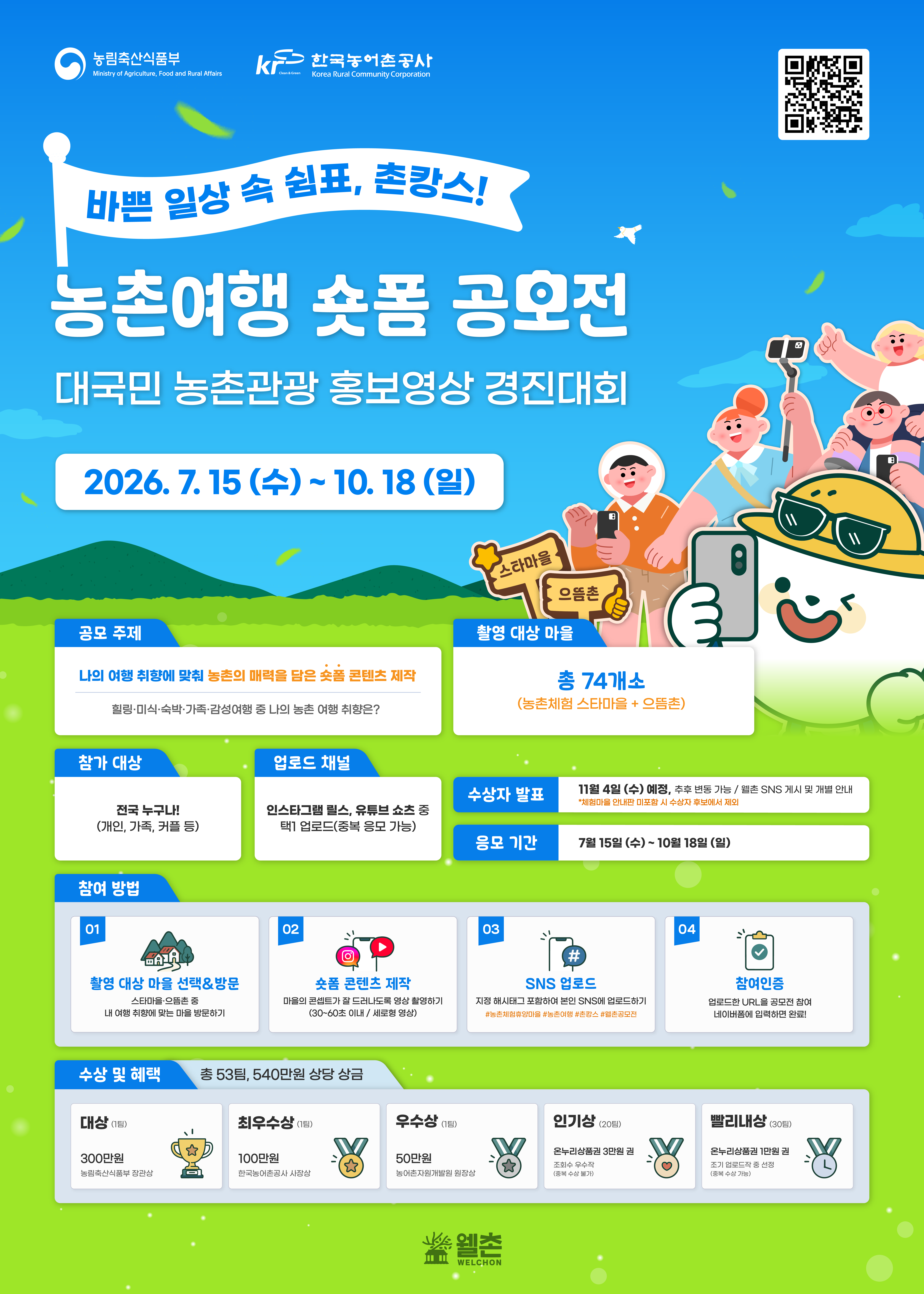 260714_최종_QR_삭제_(1).png