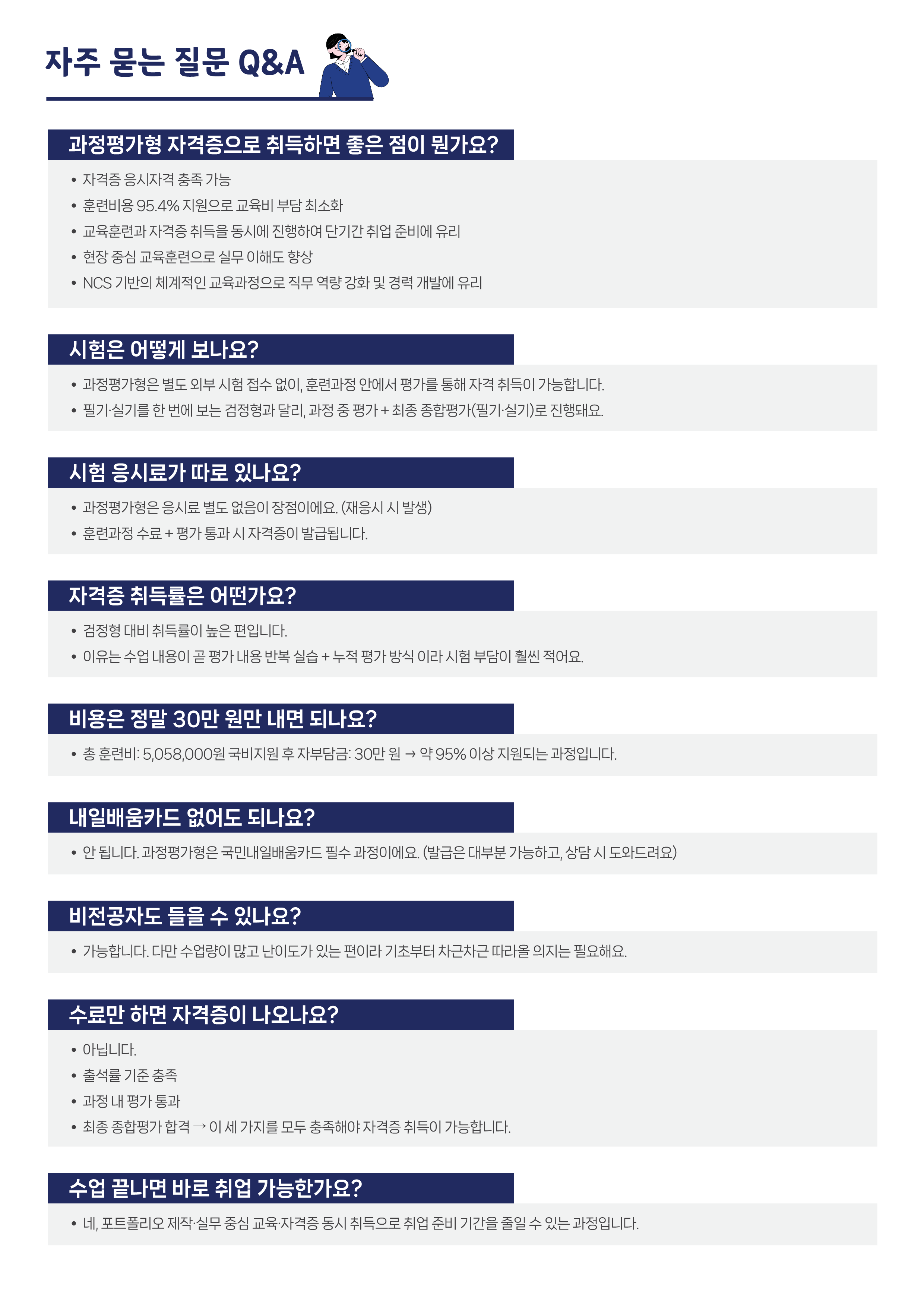 20260202_과정평가형_실내건축기사_상담자료_ver1_5.png