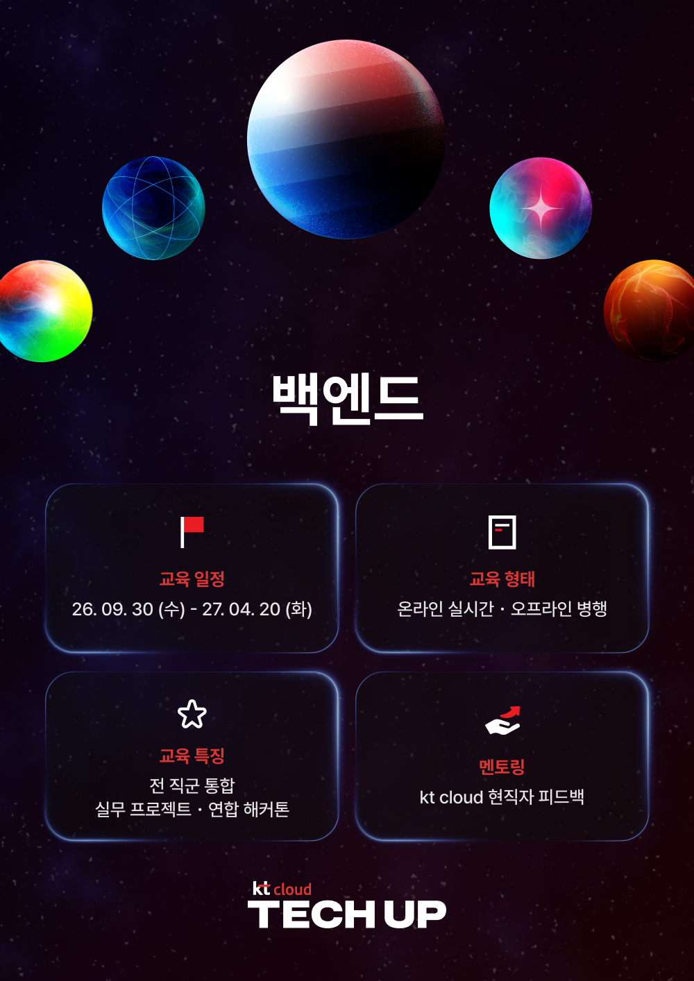 TCU_3회차_바이럴_웹포스터_백엔드_1000_1414.png