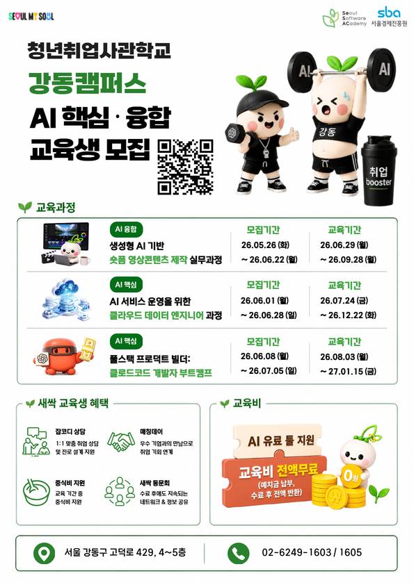 서울경제진흥원(강동캠퍼스)_링커리어_게시글 소재(이미지).jpg