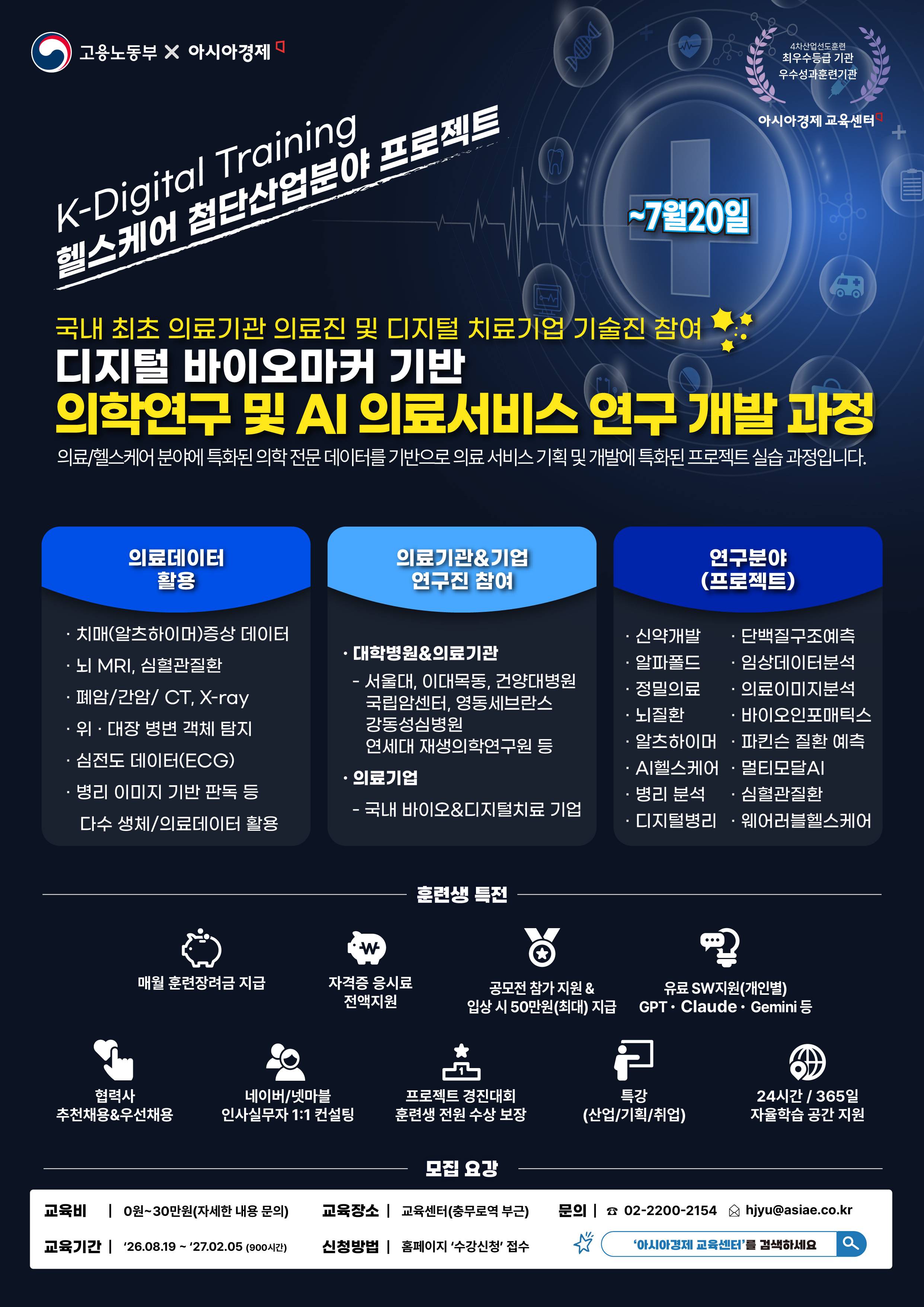 헬스케어과정포스터(0706).jpg