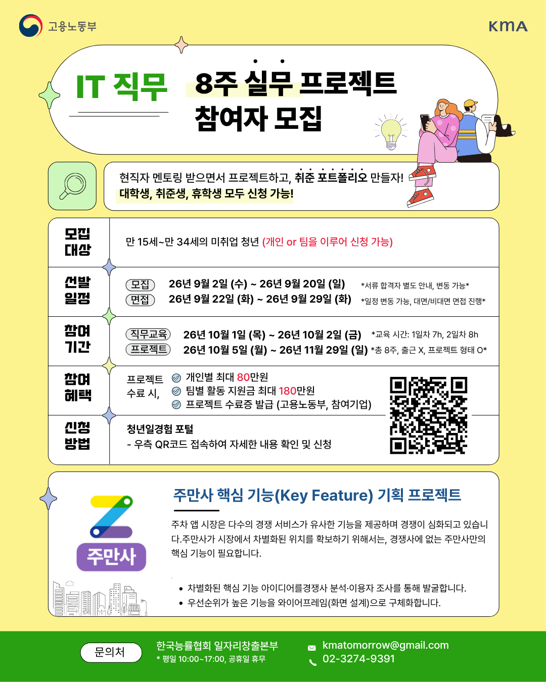 (IT) 주만사 - 주만사 핵심 기능 기획.png