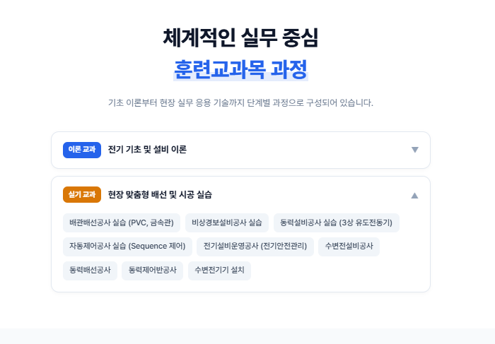 전기에너지설비시공실무3.png