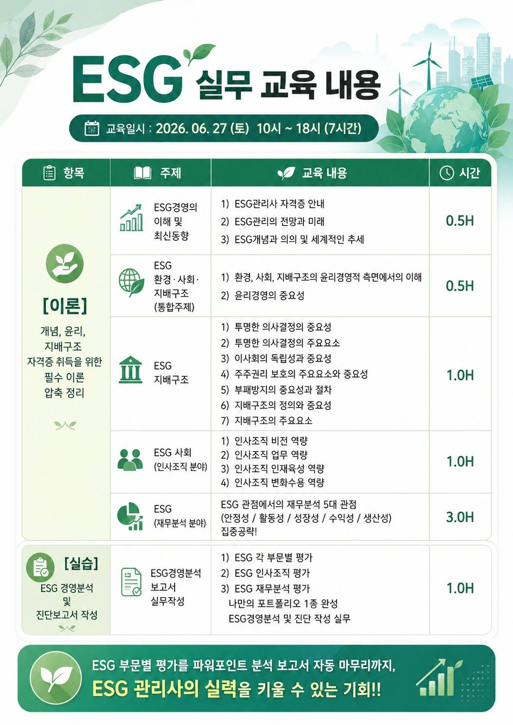 ESG관리사 실무 교육 안내2.jpg