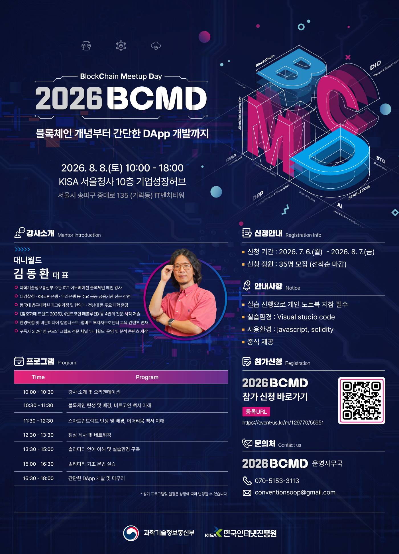 17회차_블록체인교육_웹포스터.jpg