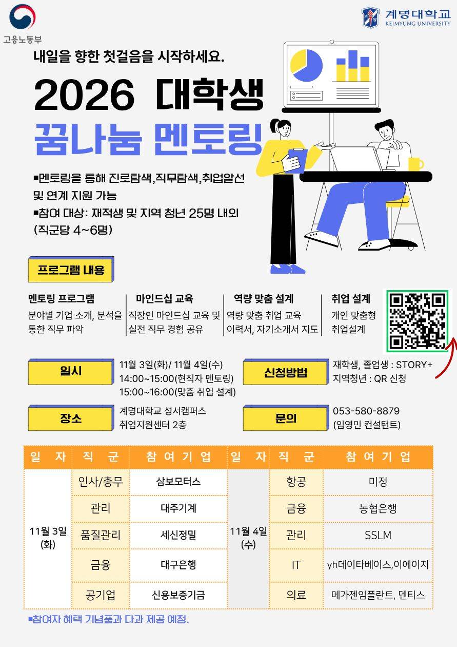 2026 대학생 꿈나눔 멘토링 포스터_변경후.jpg