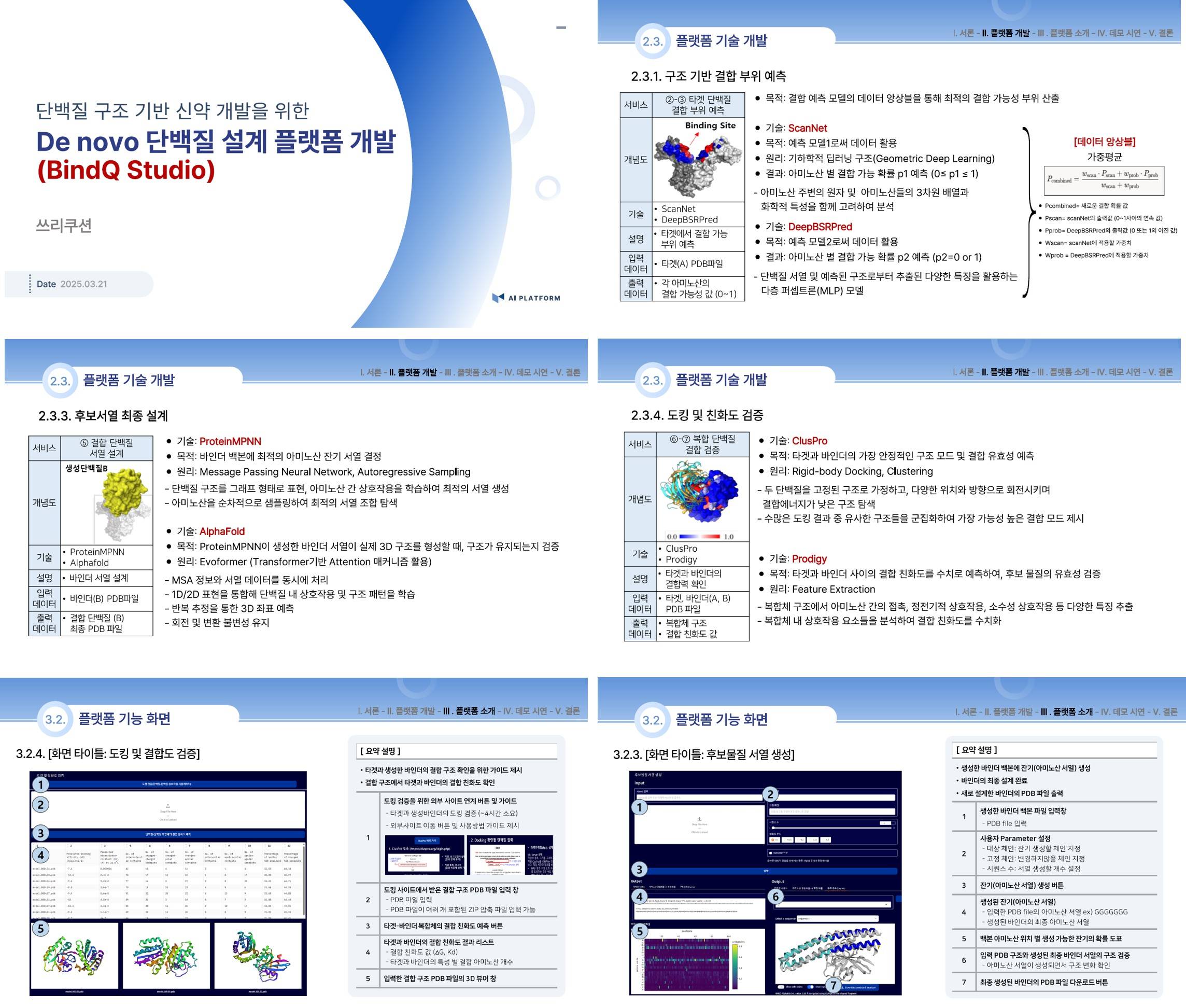 포트폴리오_헬스케어_1기_3팀_단백질분석.jpg