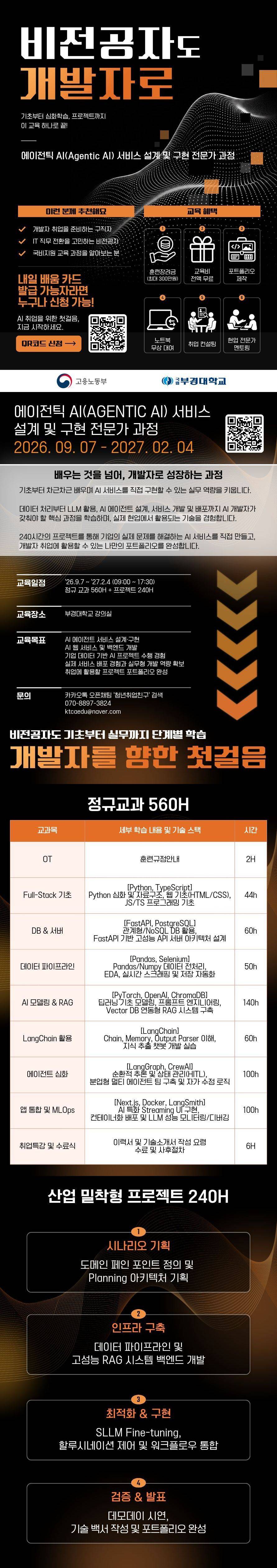 부경대 KDT 포스터2 (비전공자).jpg