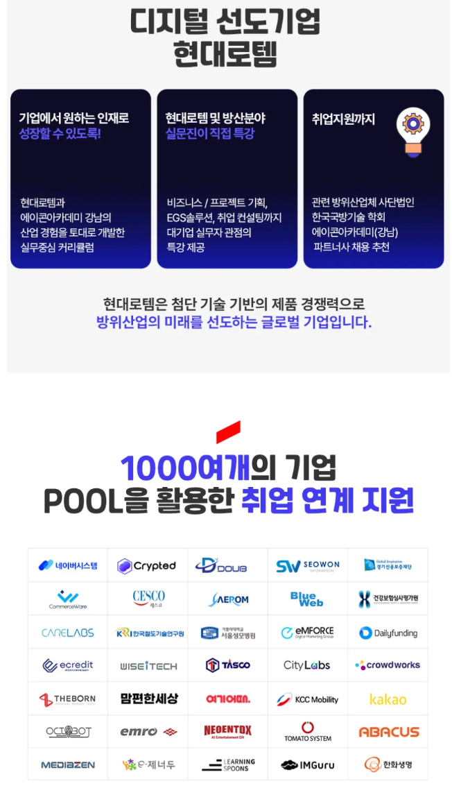 현대로템 1000개 취업처.png
