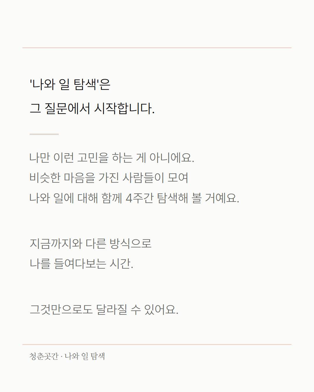 나와 일 탐색 5.jpg