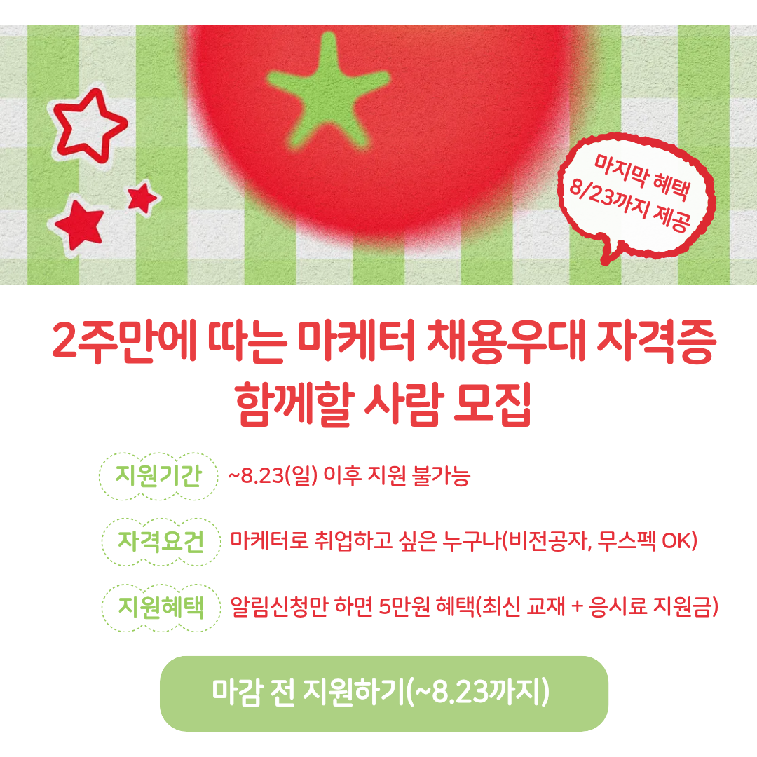 마감(채용공고) 1_1.png