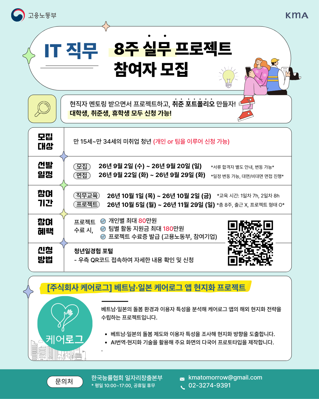 주식회사 케어로그 - IT - 해외진출 앱 현지화 .png
