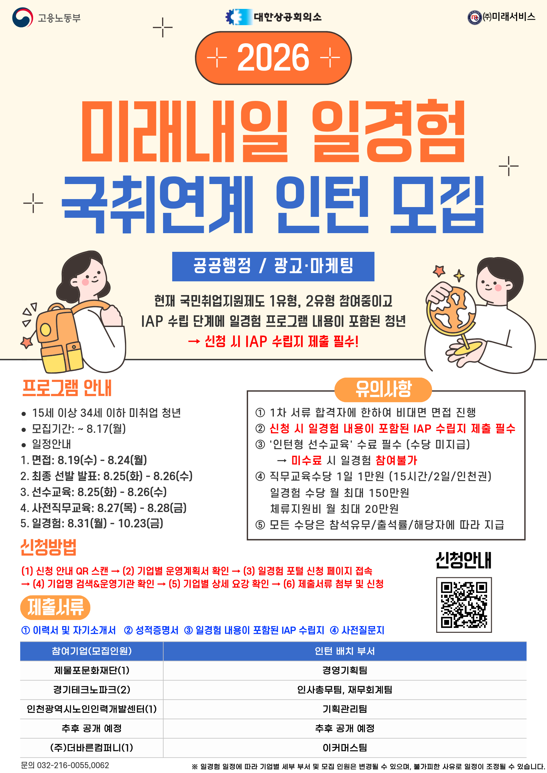 26 3차 특화 모집.png