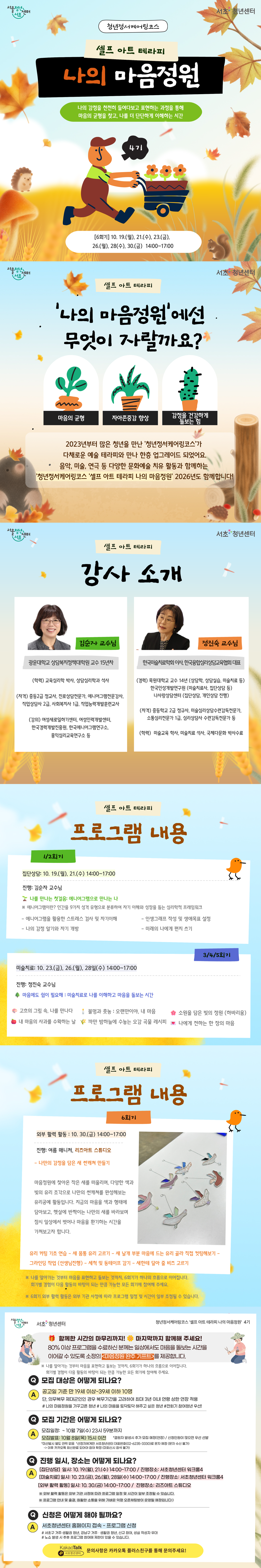 셀프아트테라피 4기.png