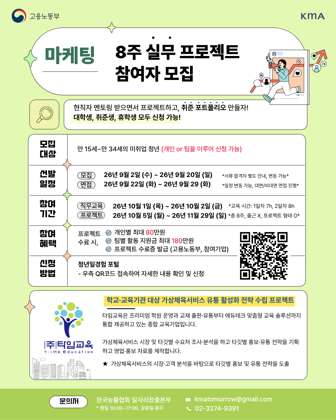 타임교육- 마케팅-유통활성화 .png