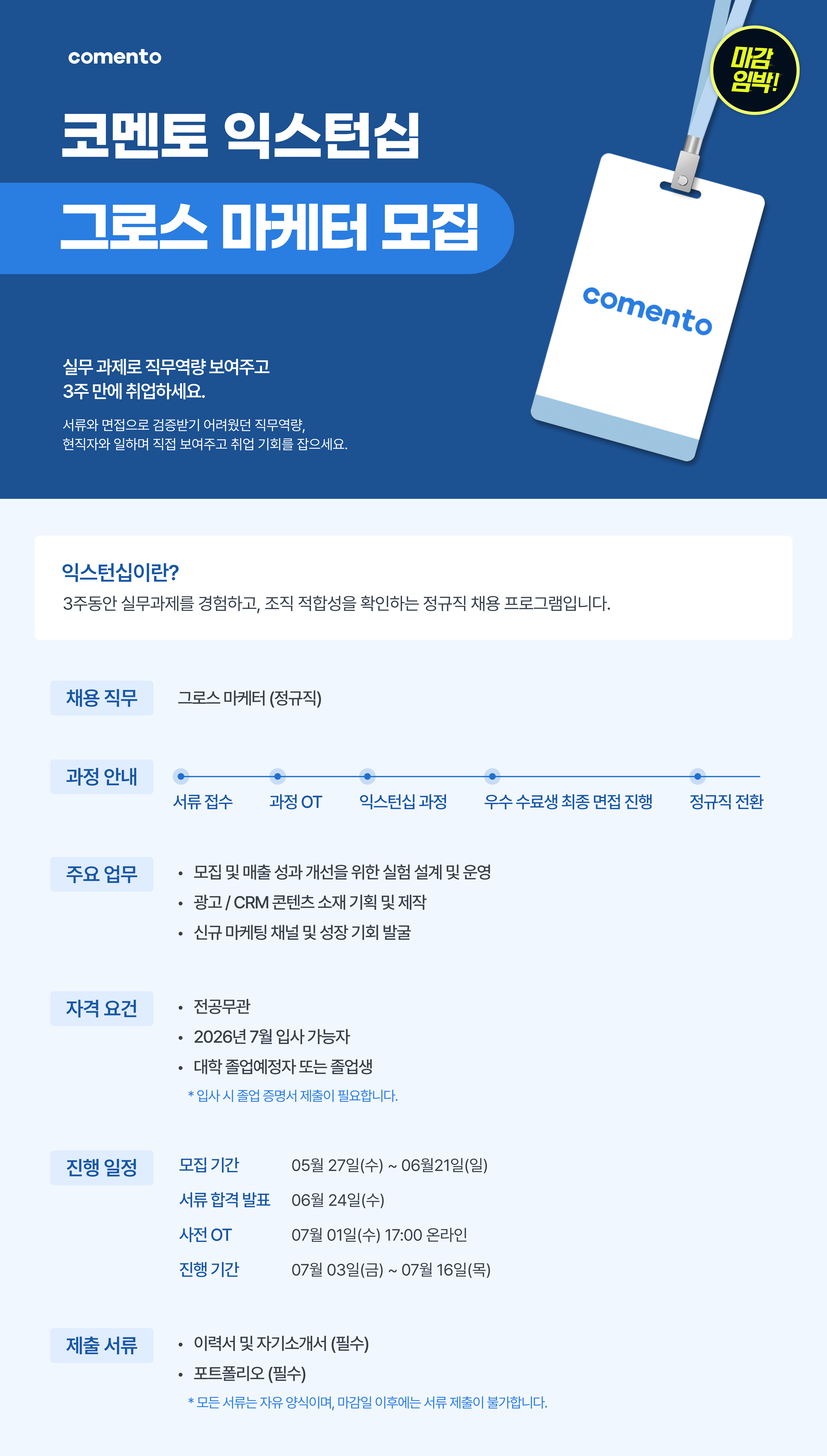 익스턴십 GM 포스터.png